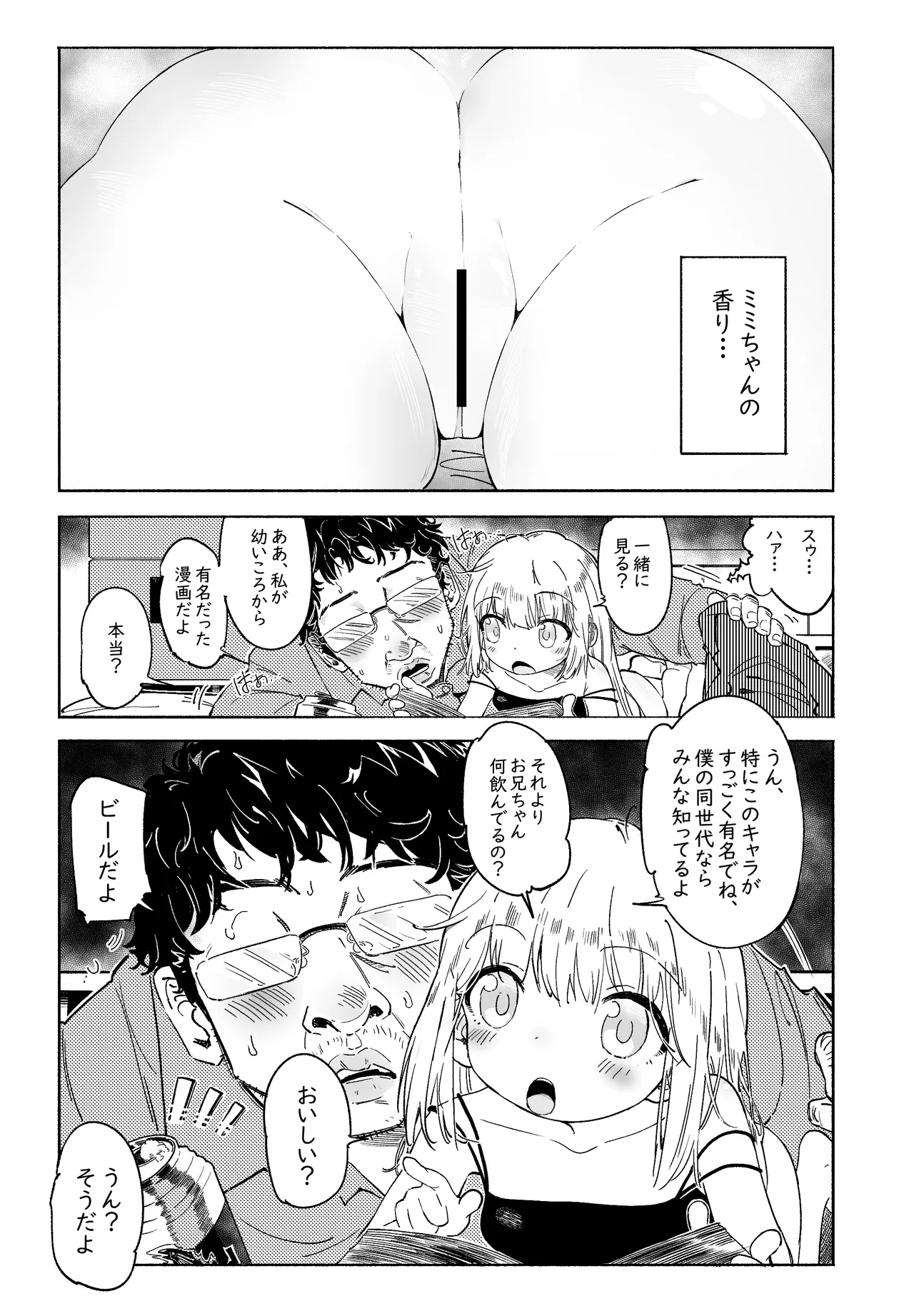 無敵のパンツストッキング Page.18
