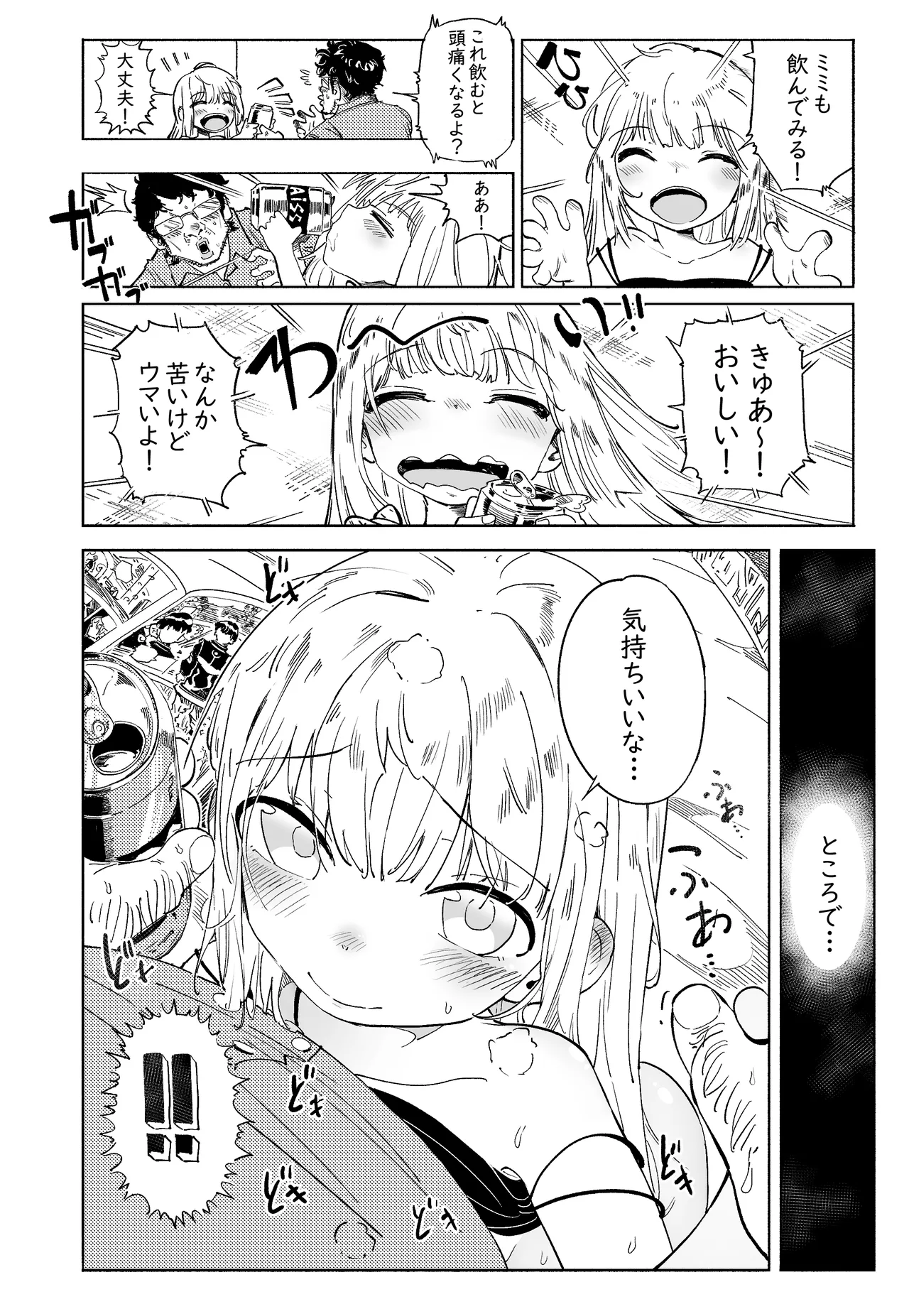 無敵のパンツストッキング Page.19