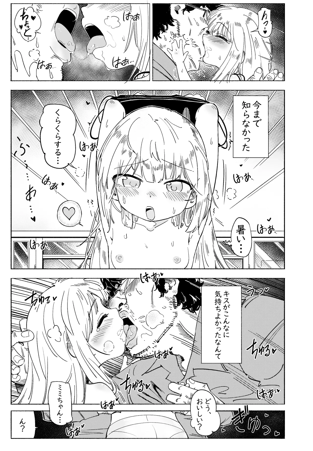 無敵のパンツストッキング Page.20