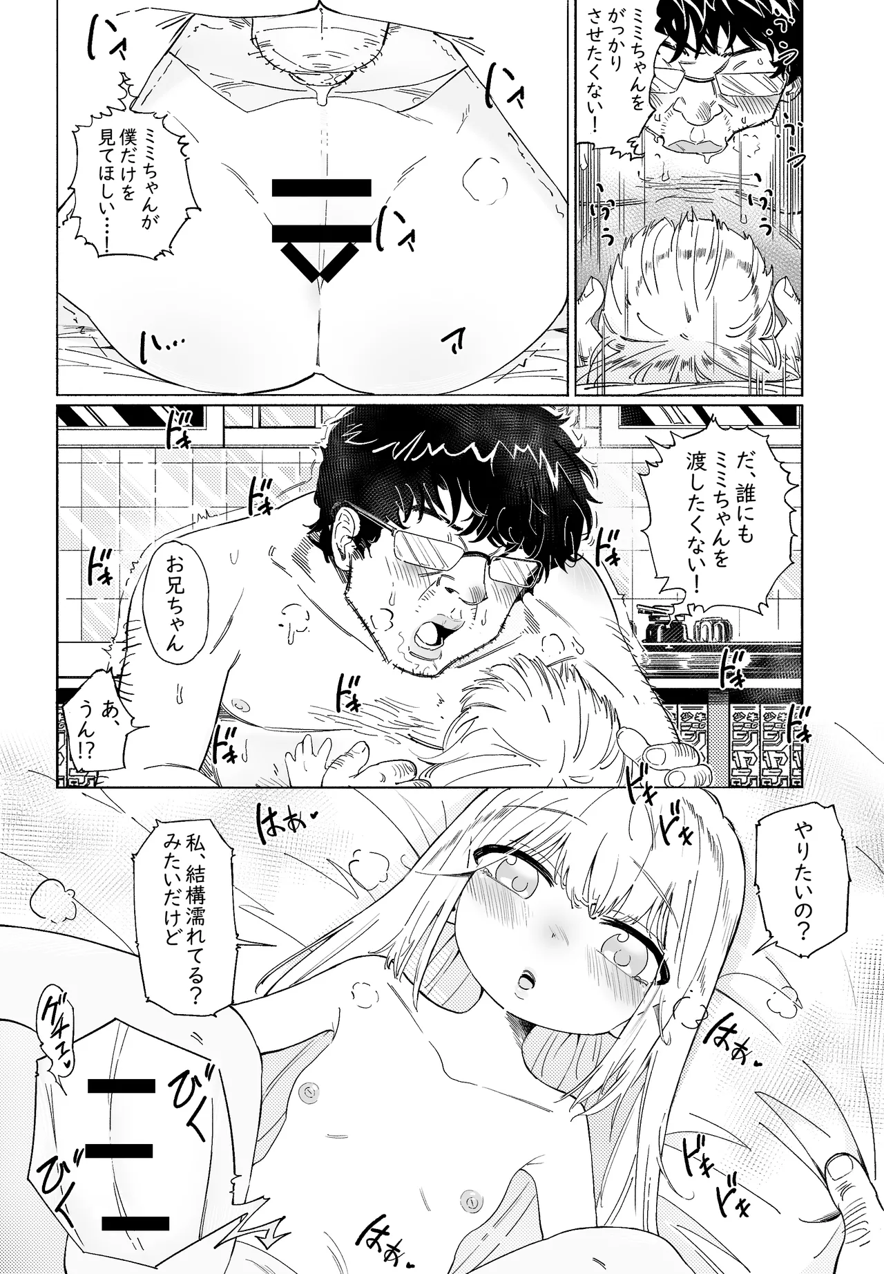 無敵のパンツストッキング Page.22
