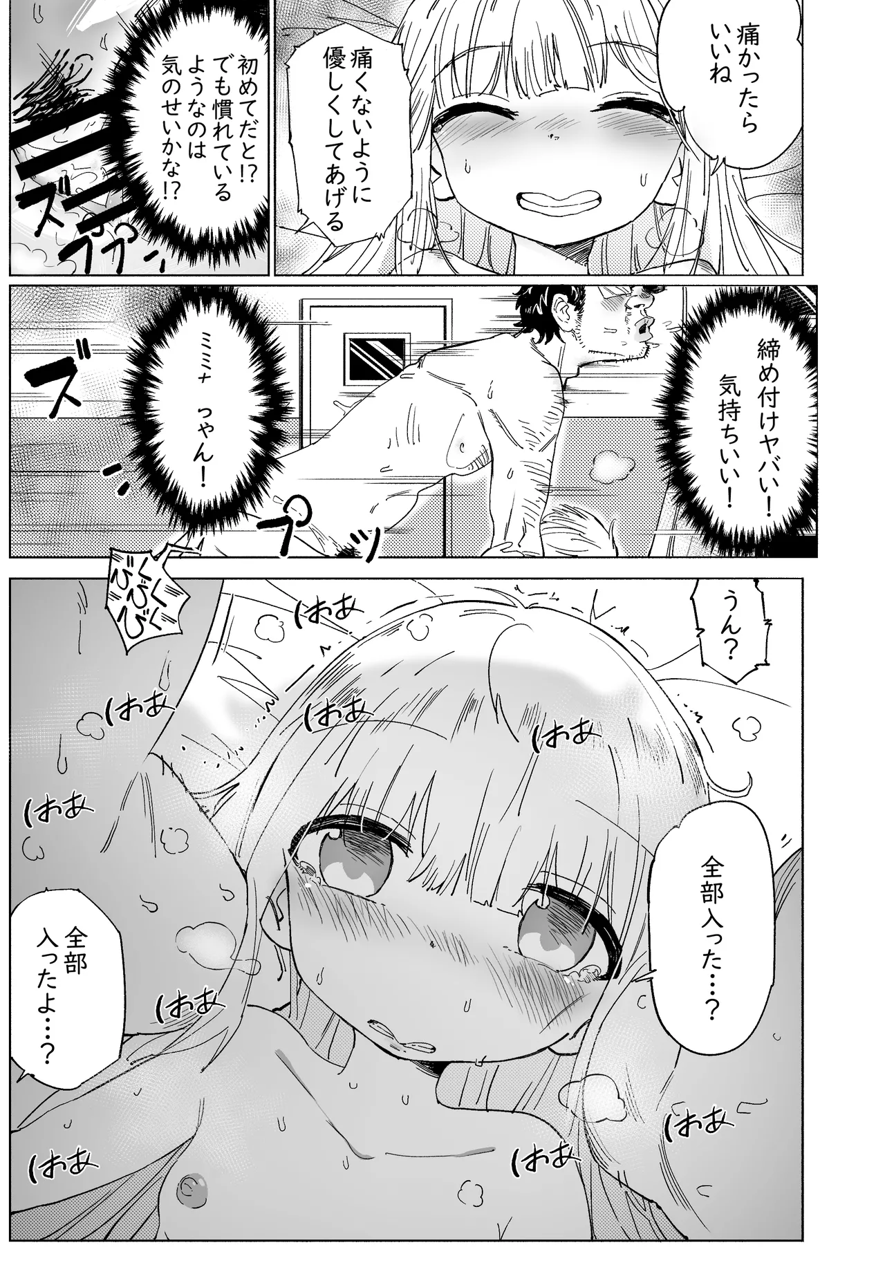 無敵のパンツストッキング Page.26