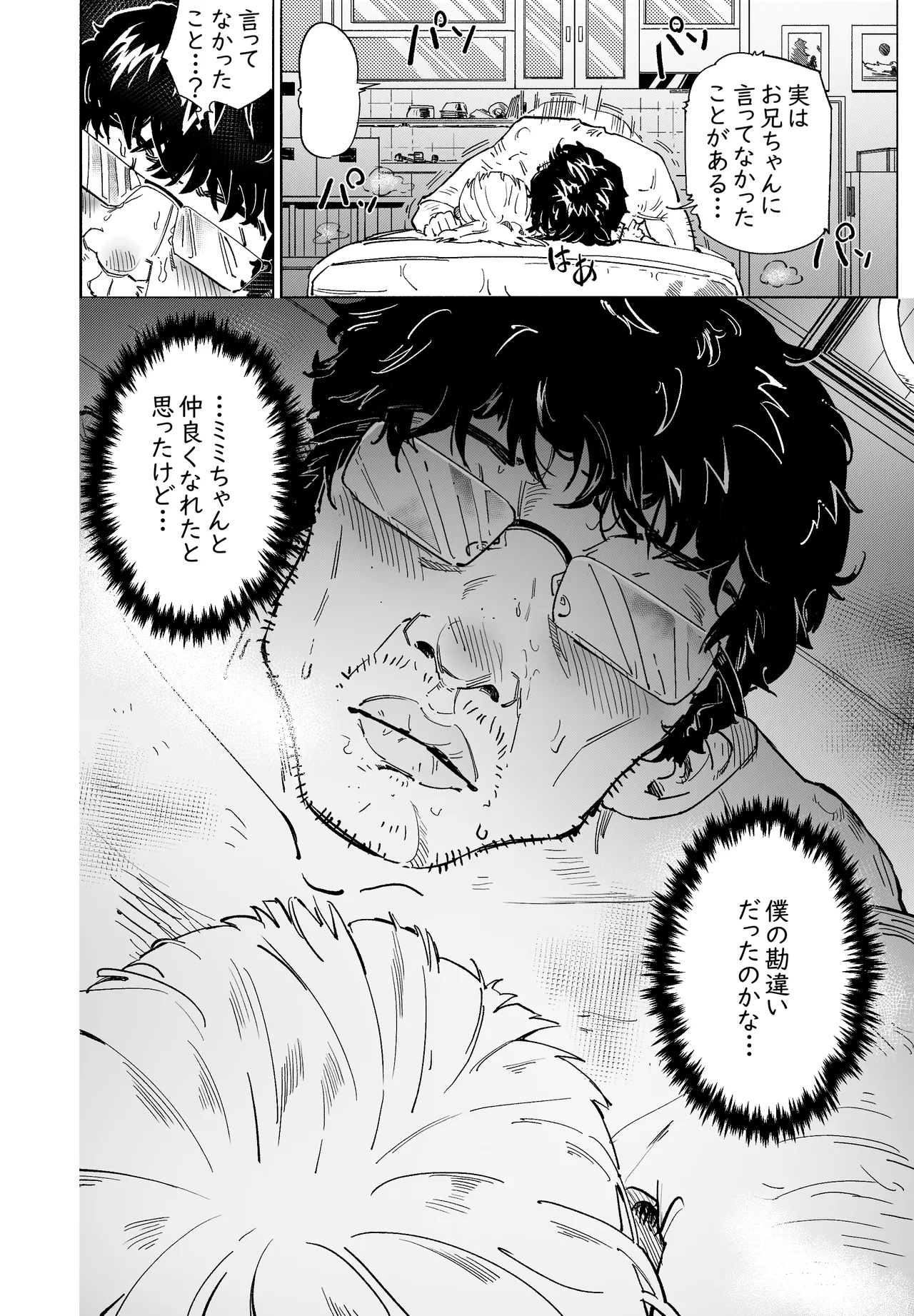 無敵のパンツストッキング Page.27