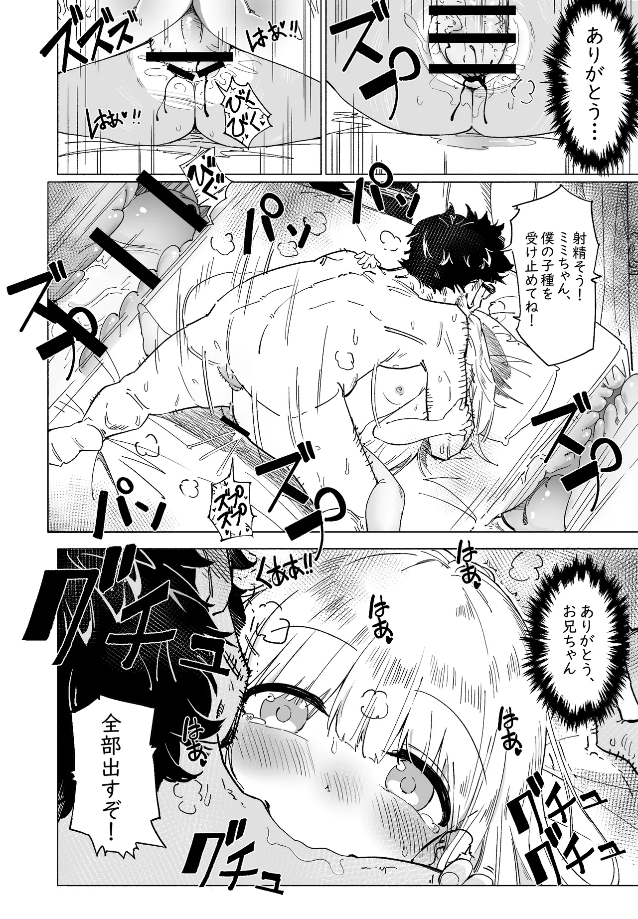 無敵のパンツストッキング Page.31