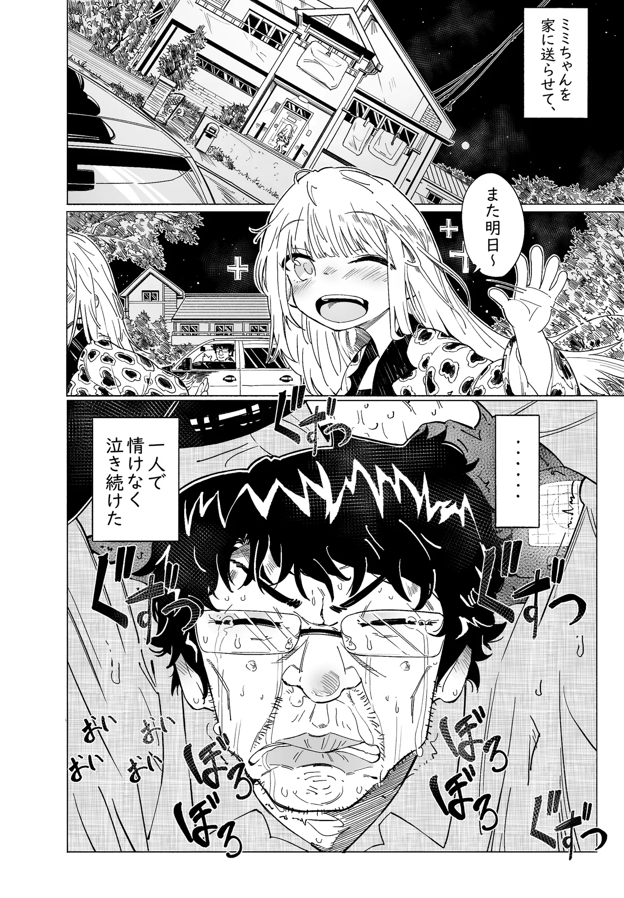 無敵のパンツストッキング Page.33