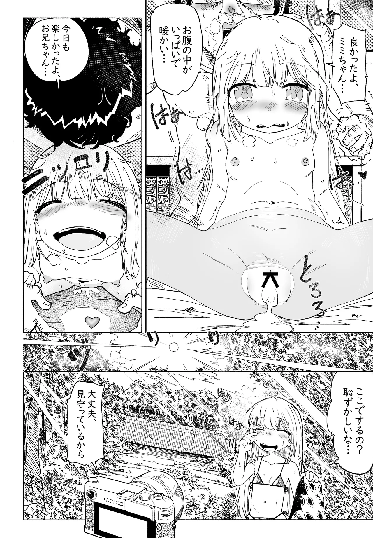 無敵のパンツストッキング Page.37