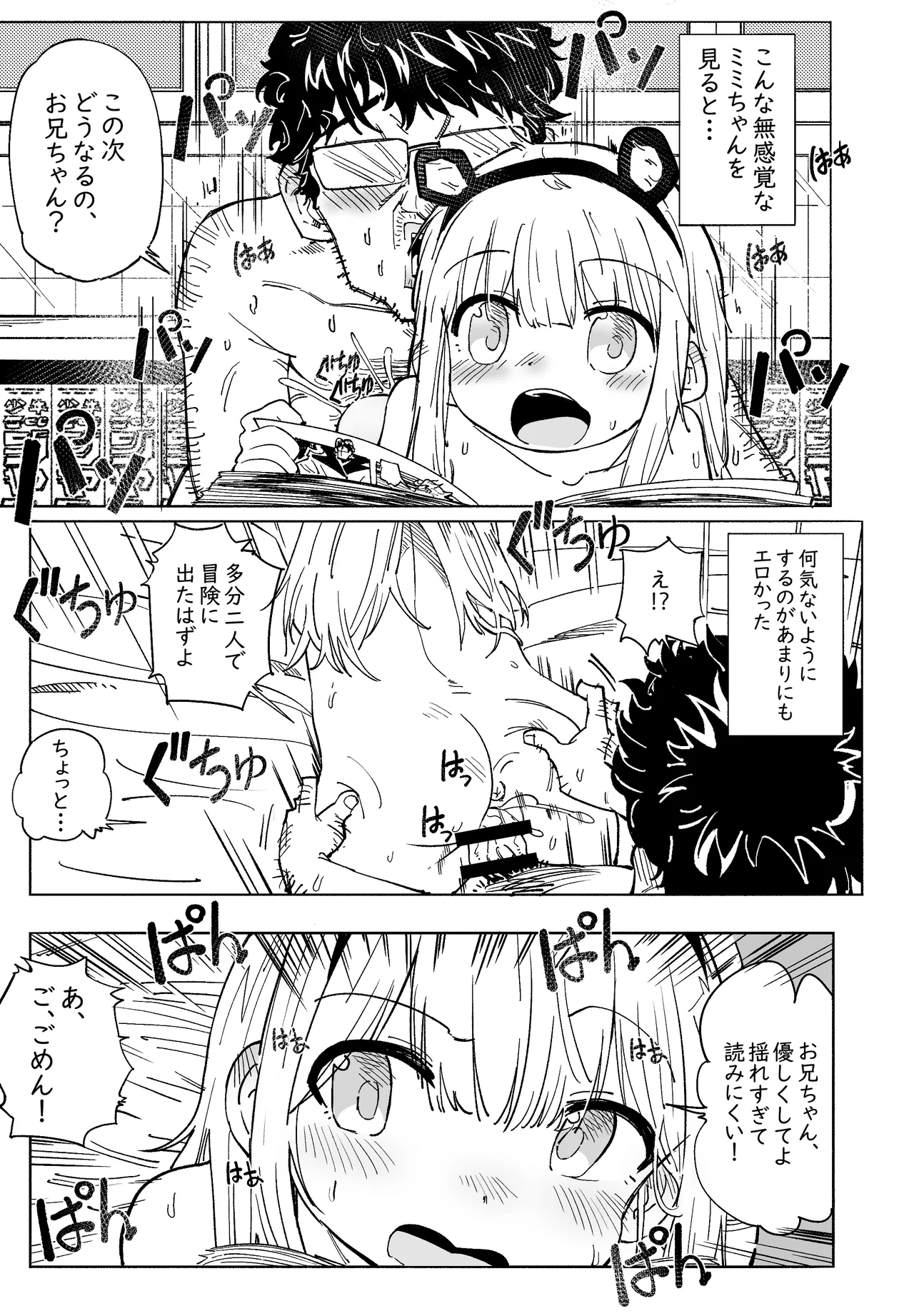 無敵のパンツストッキング Page.42