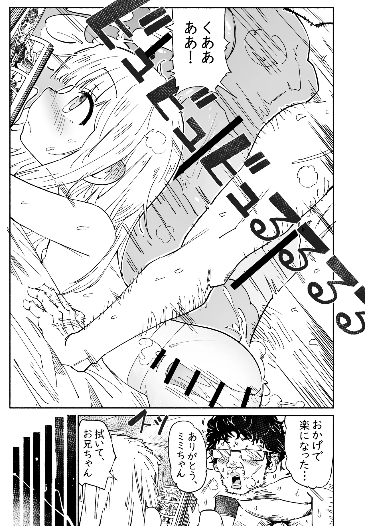 無敵のパンツストッキング Page.44