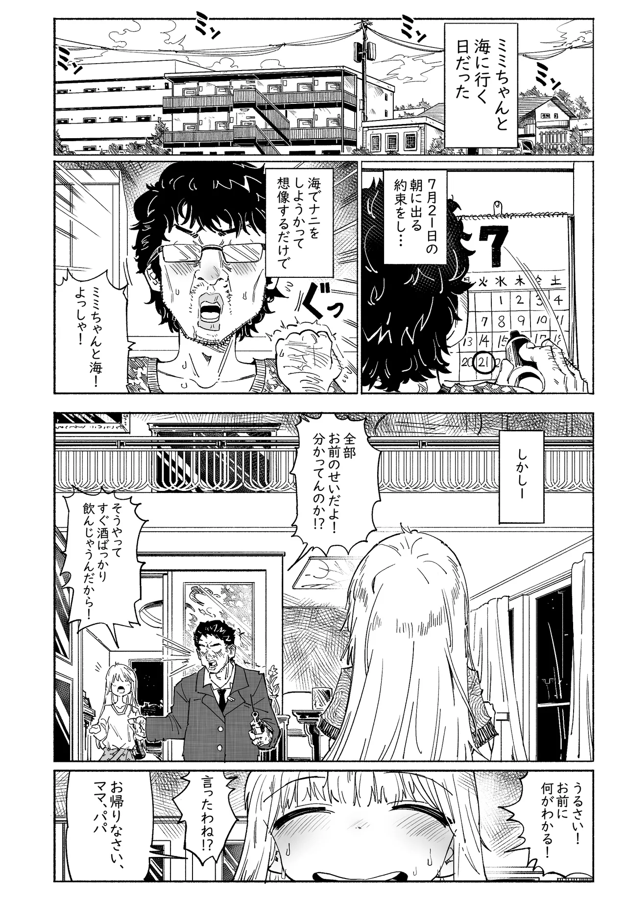 無敵のパンツストッキング Page.47