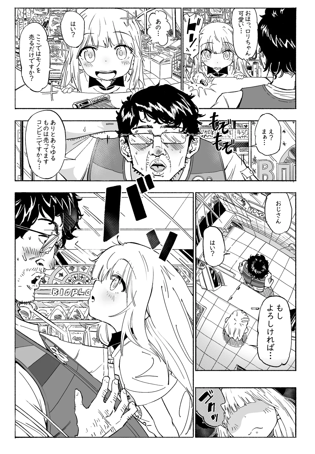 無敵のパンツストッキング Page.5