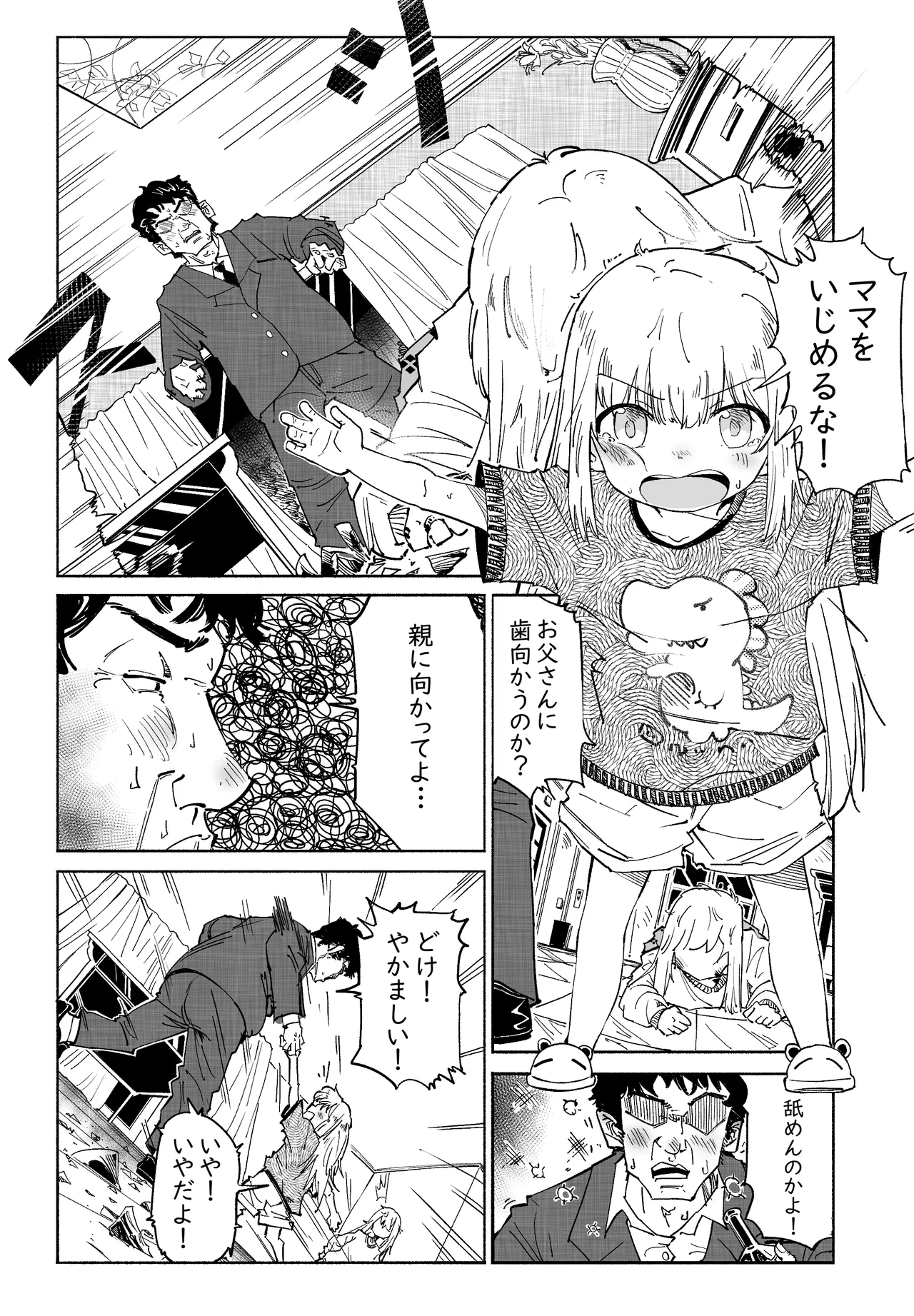 無敵のパンツストッキング Page.50