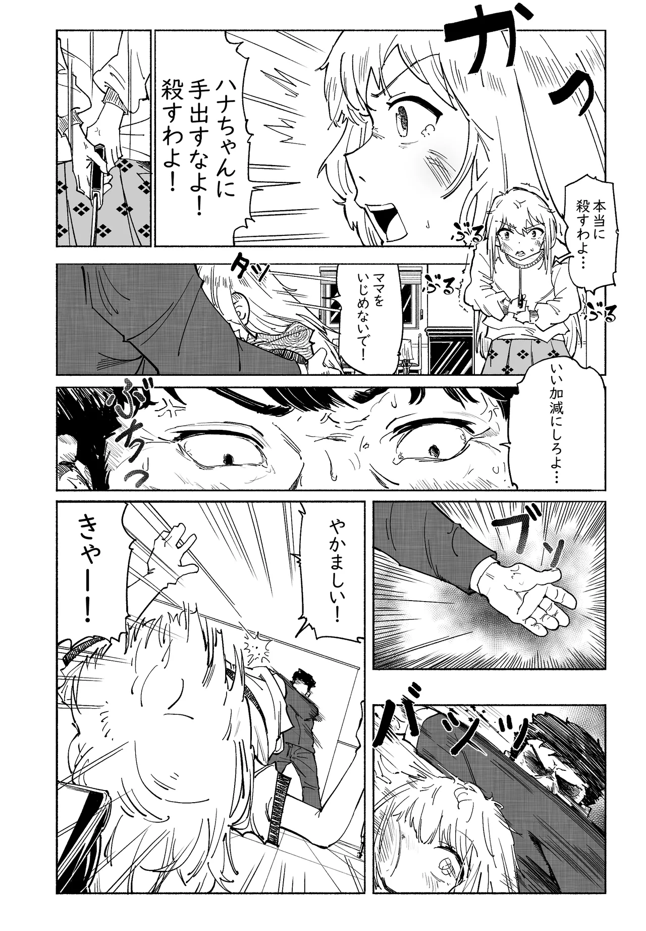 無敵のパンツストッキング Page.51