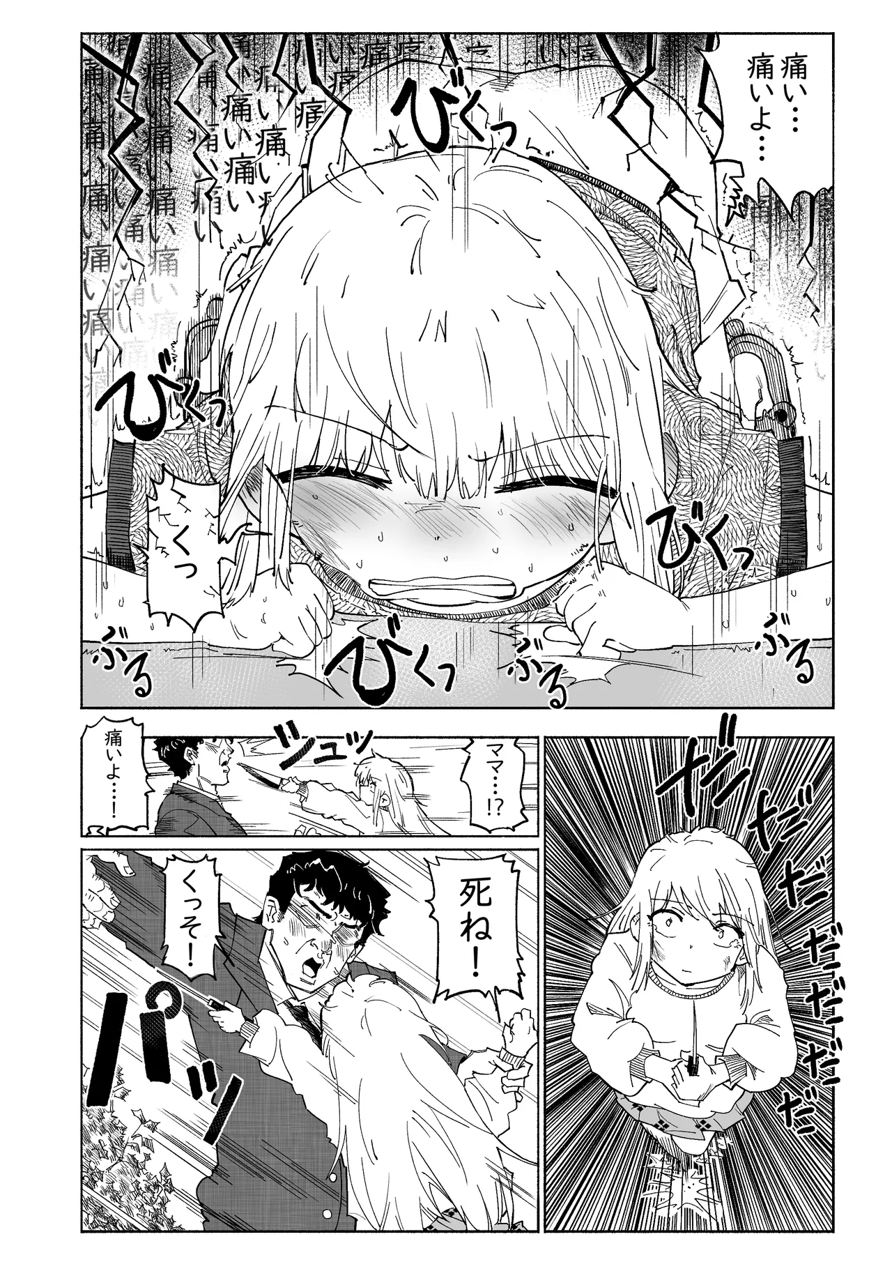 無敵のパンツストッキング Page.53
