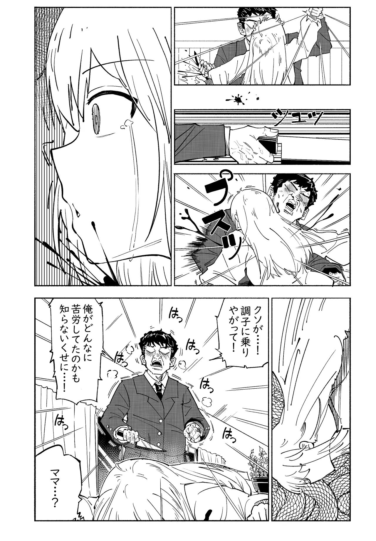 無敵のパンツストッキング Page.55