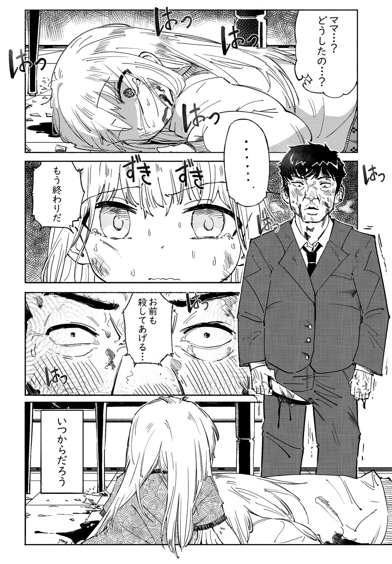 無敵のパンツストッキング Page.56
