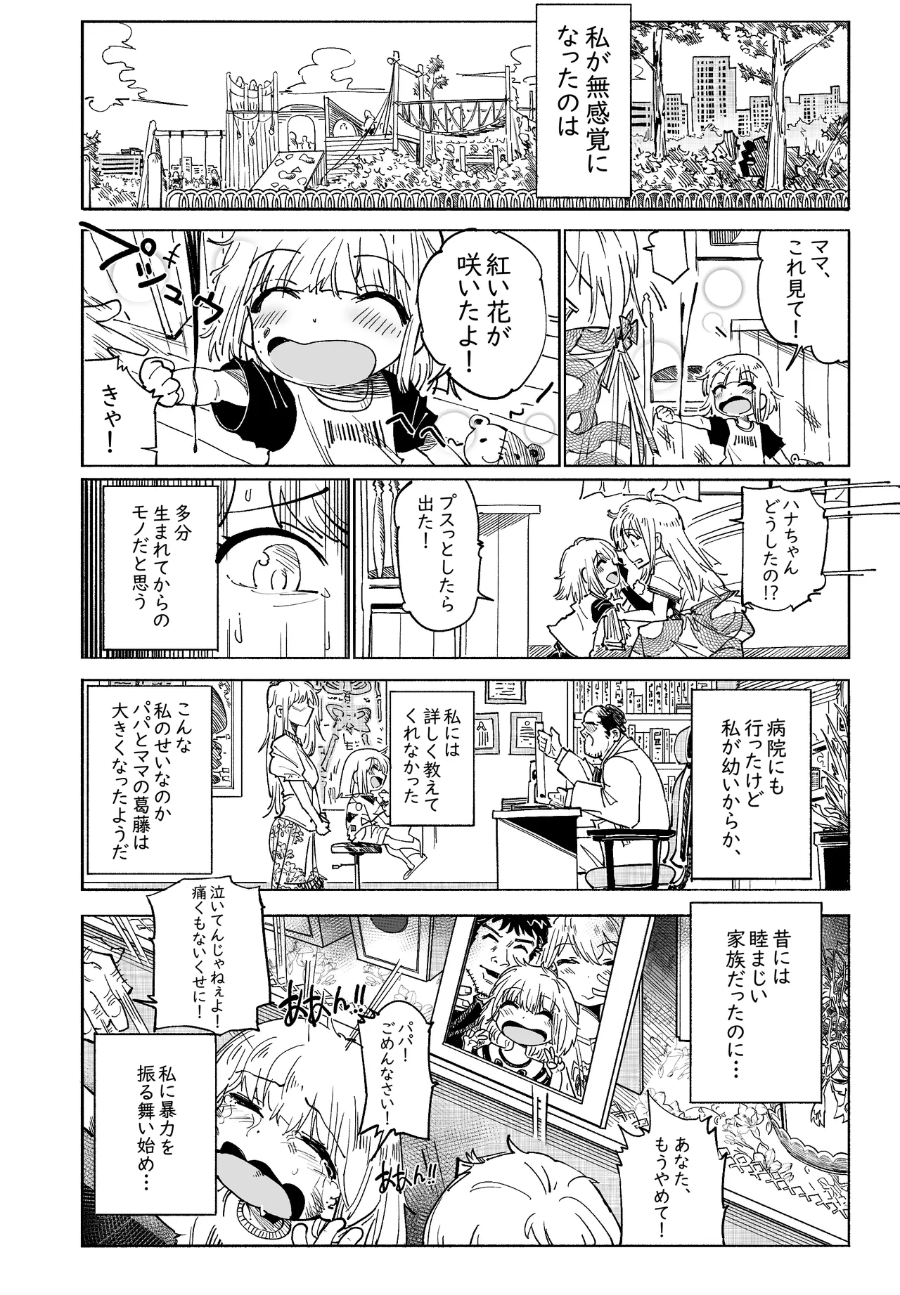 無敵のパンツストッキング Page.57