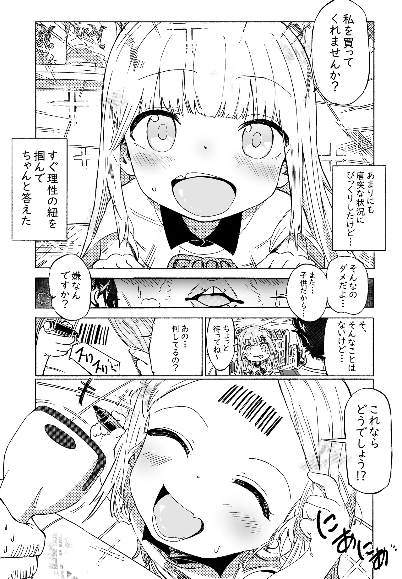 無敵のパンツストッキング Page.6