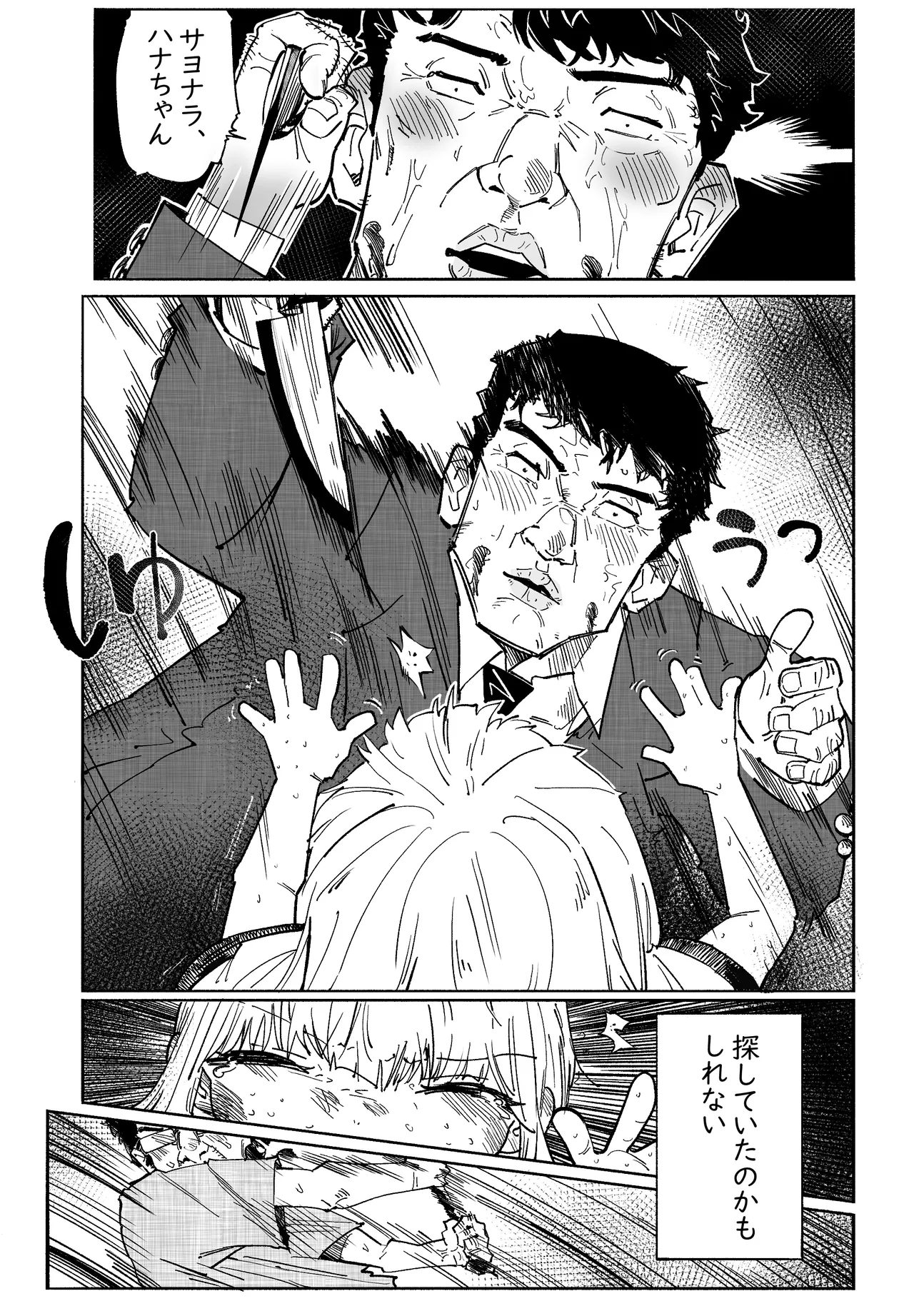 無敵のパンツストッキング Page.62