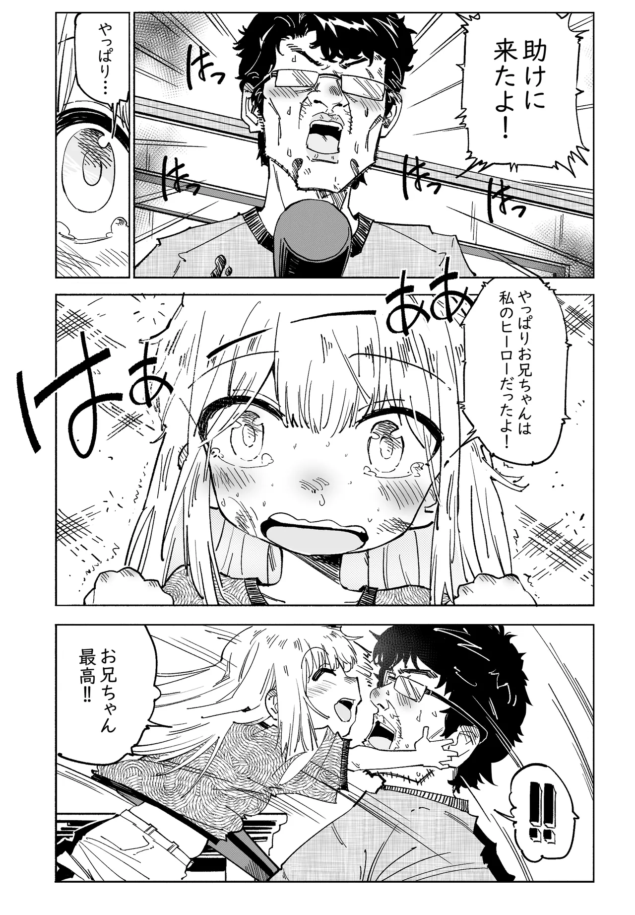 無敵のパンツストッキング Page.64