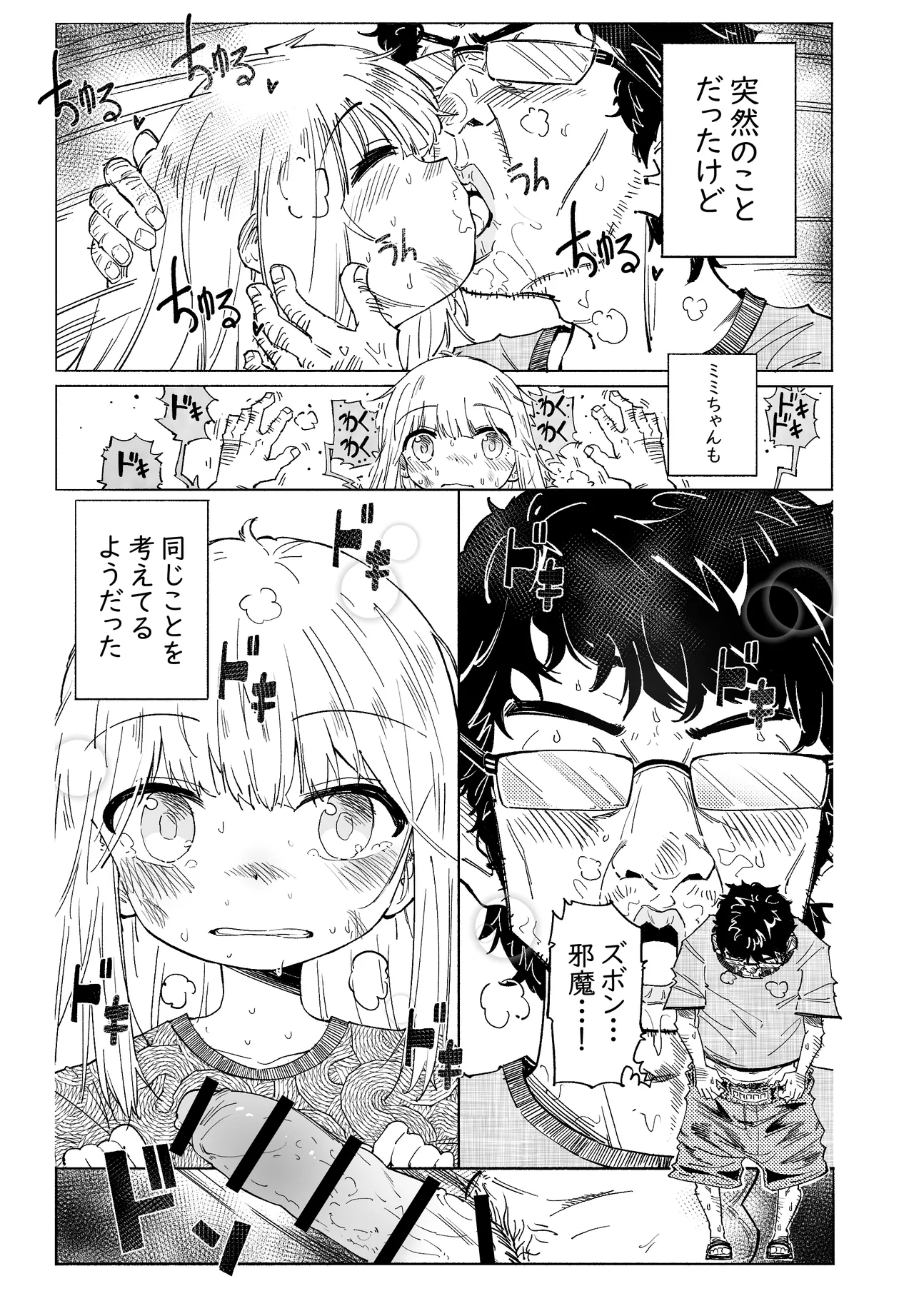 無敵のパンツストッキング Page.65