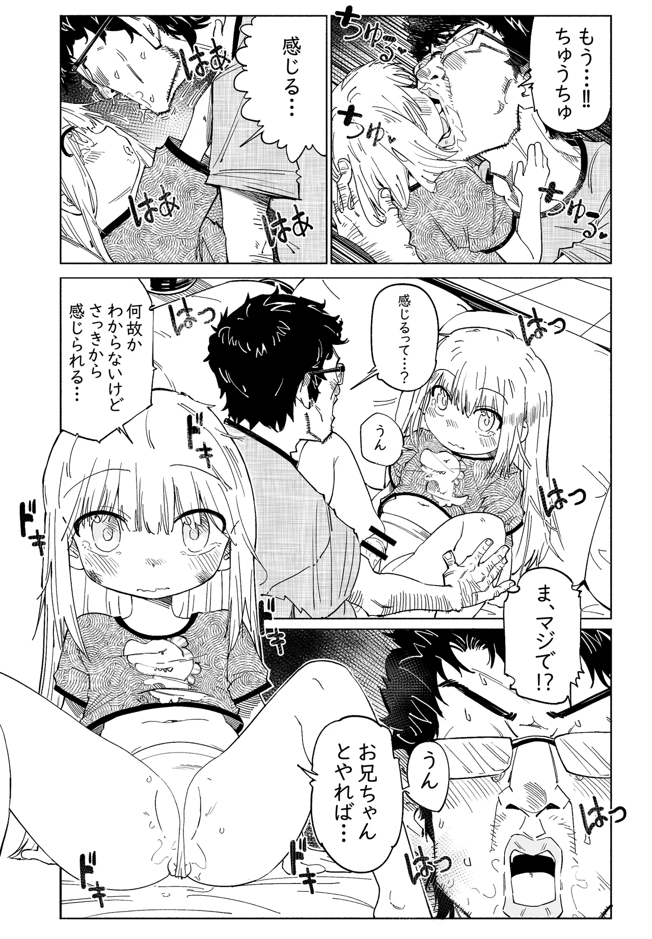 無敵のパンツストッキング Page.66