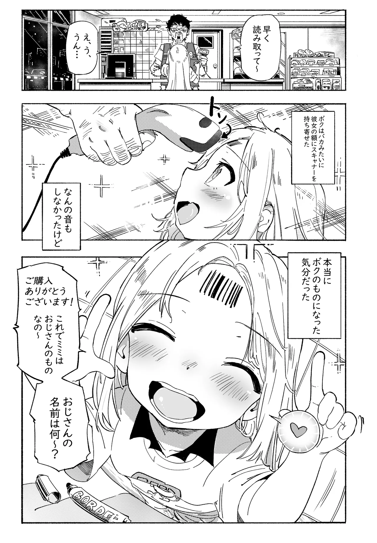無敵のパンツストッキング Page.7