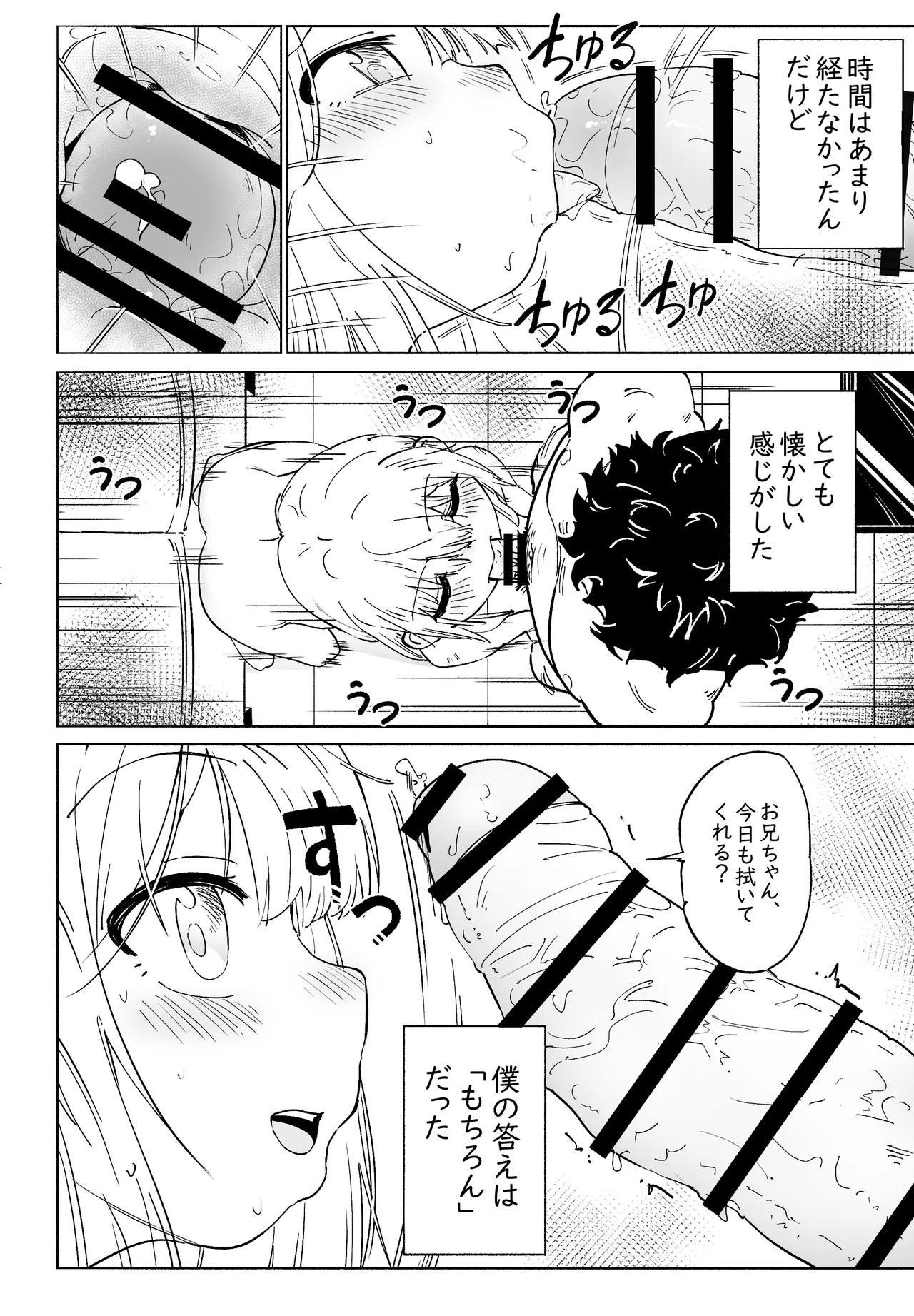 無敵のパンツストッキング Page.76