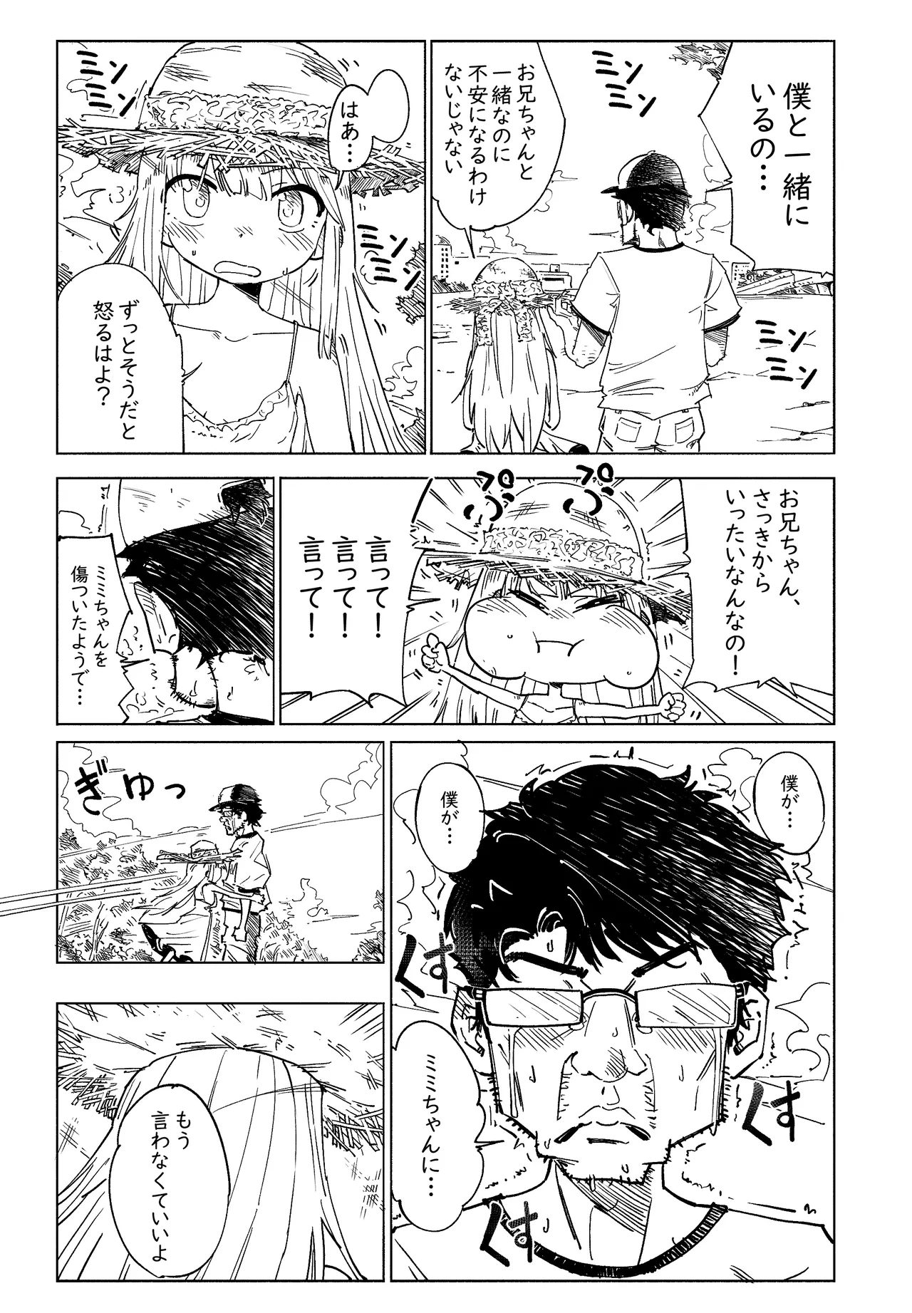 無敵のパンツストッキング Page.80
