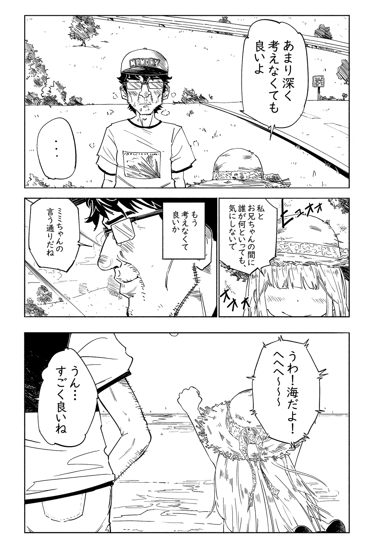 無敵のパンツストッキング Page.82
