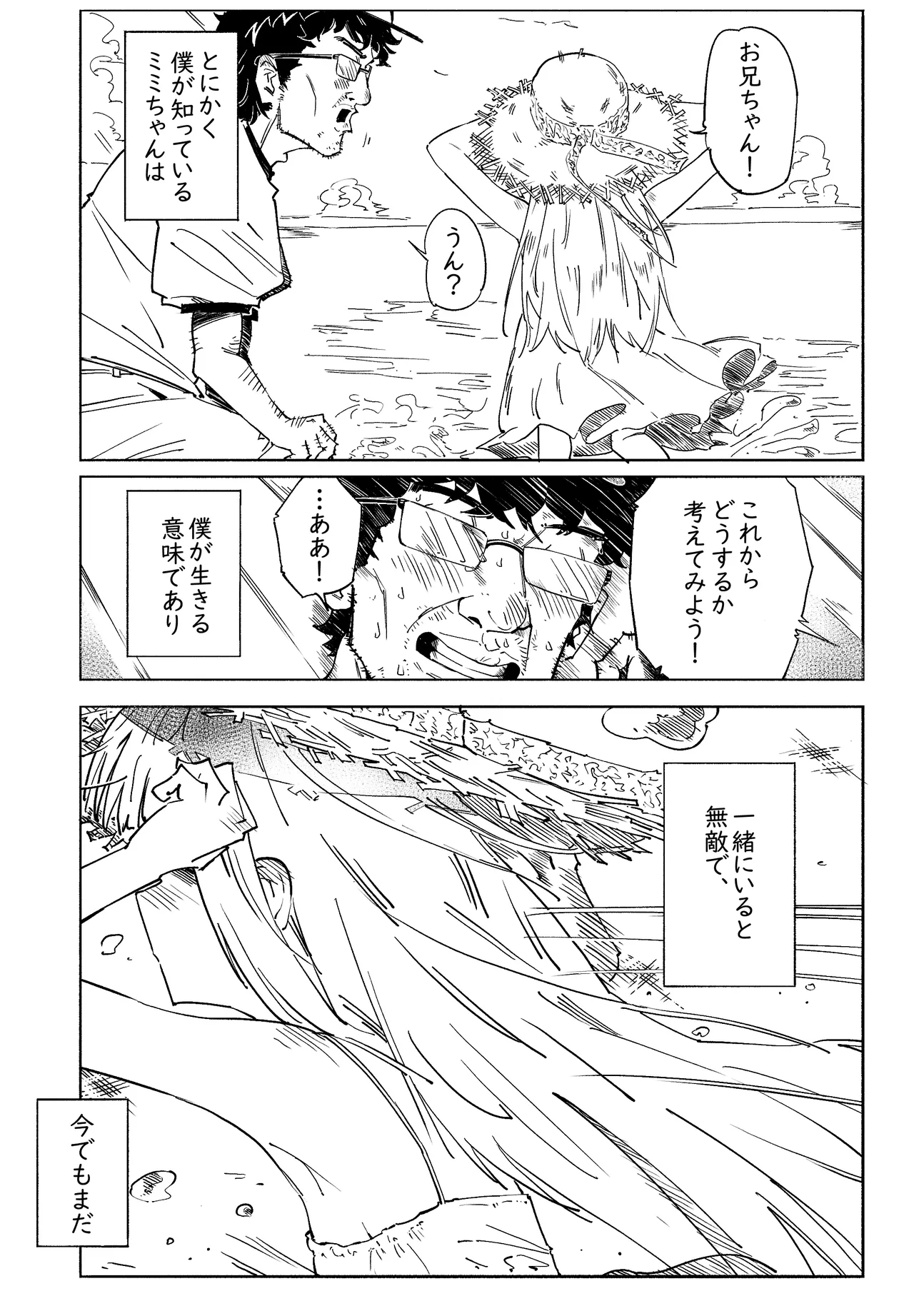無敵のパンツストッキング Page.83
