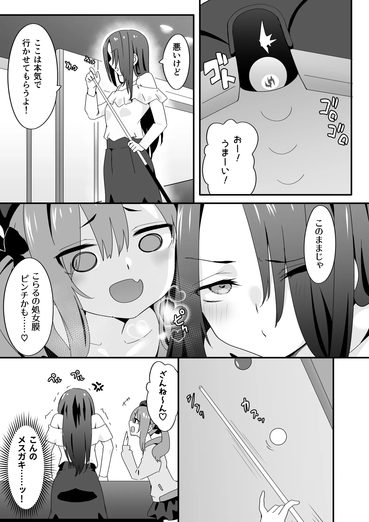 女装王子はわからせたい！ep.3 なまいき妹はいじめたい！ Page.11