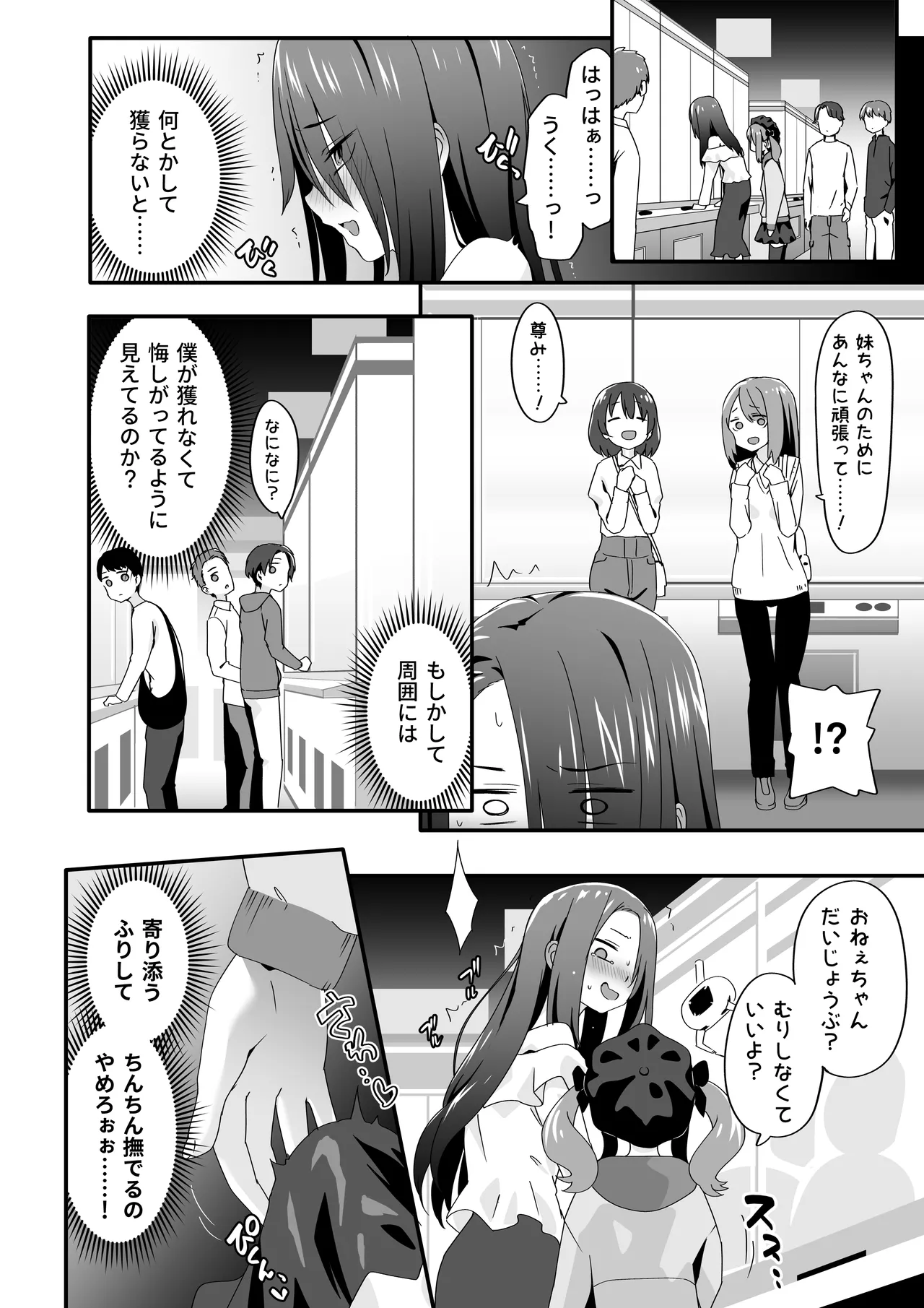 女装王子はわからせたい！ep.3 なまいき妹はいじめたい！ Page.18