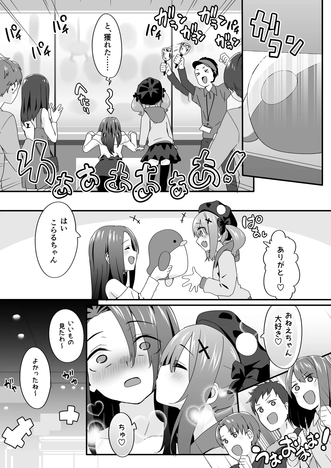 女装王子はわからせたい！ep.3 なまいき妹はいじめたい！ Page.20