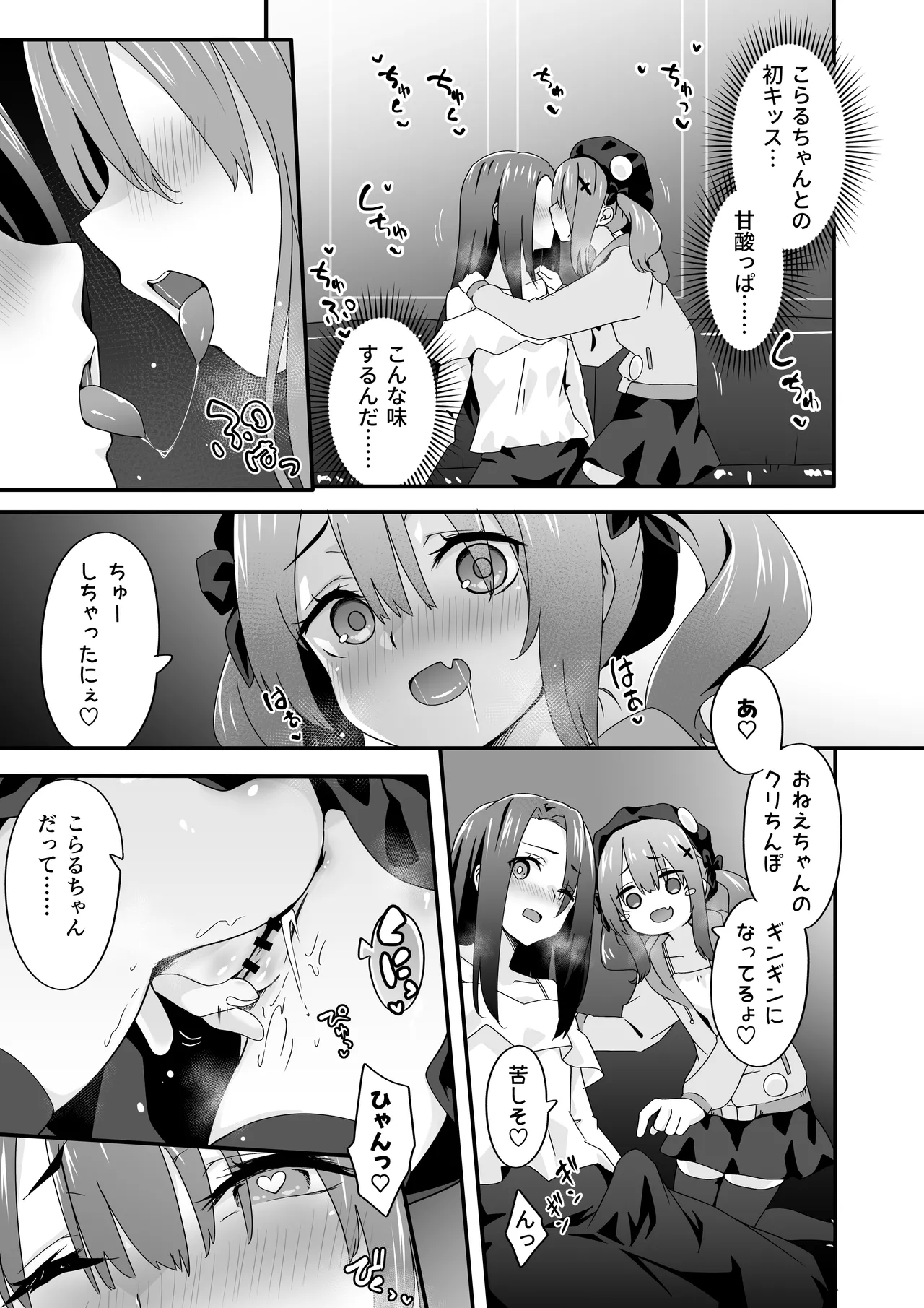 女装王子はわからせたい！ep.3 なまいき妹はいじめたい！ Page.23