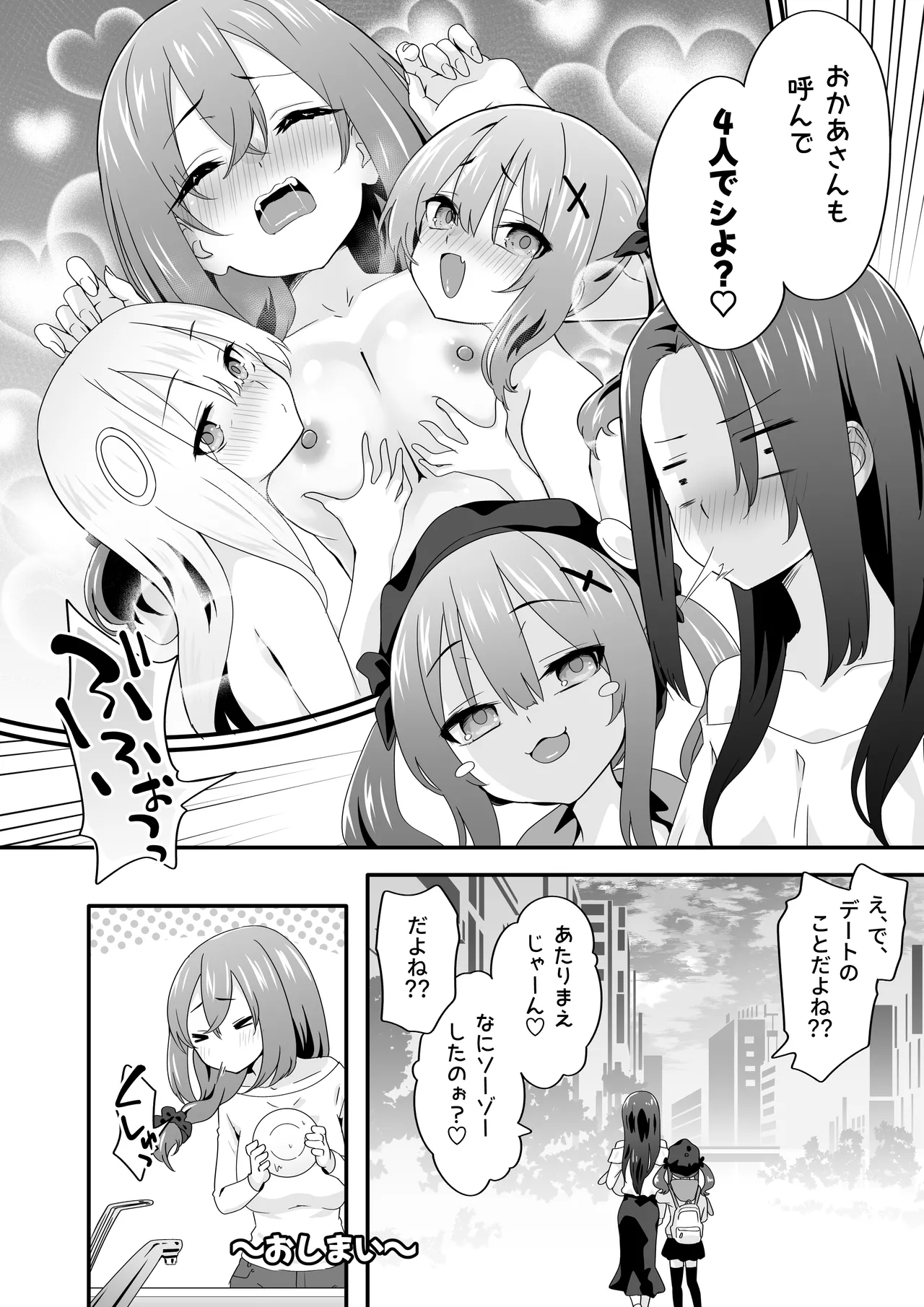 女装王子はわからせたい！ep.3 なまいき妹はいじめたい！ Page.38