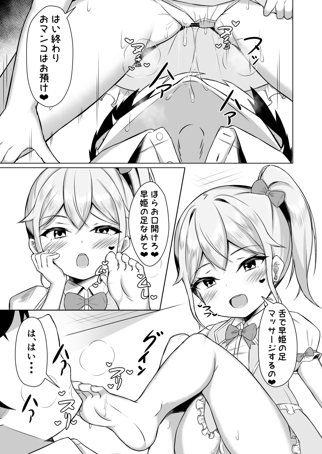 メスガキに負けてパパになっちゃいました！ Page.18