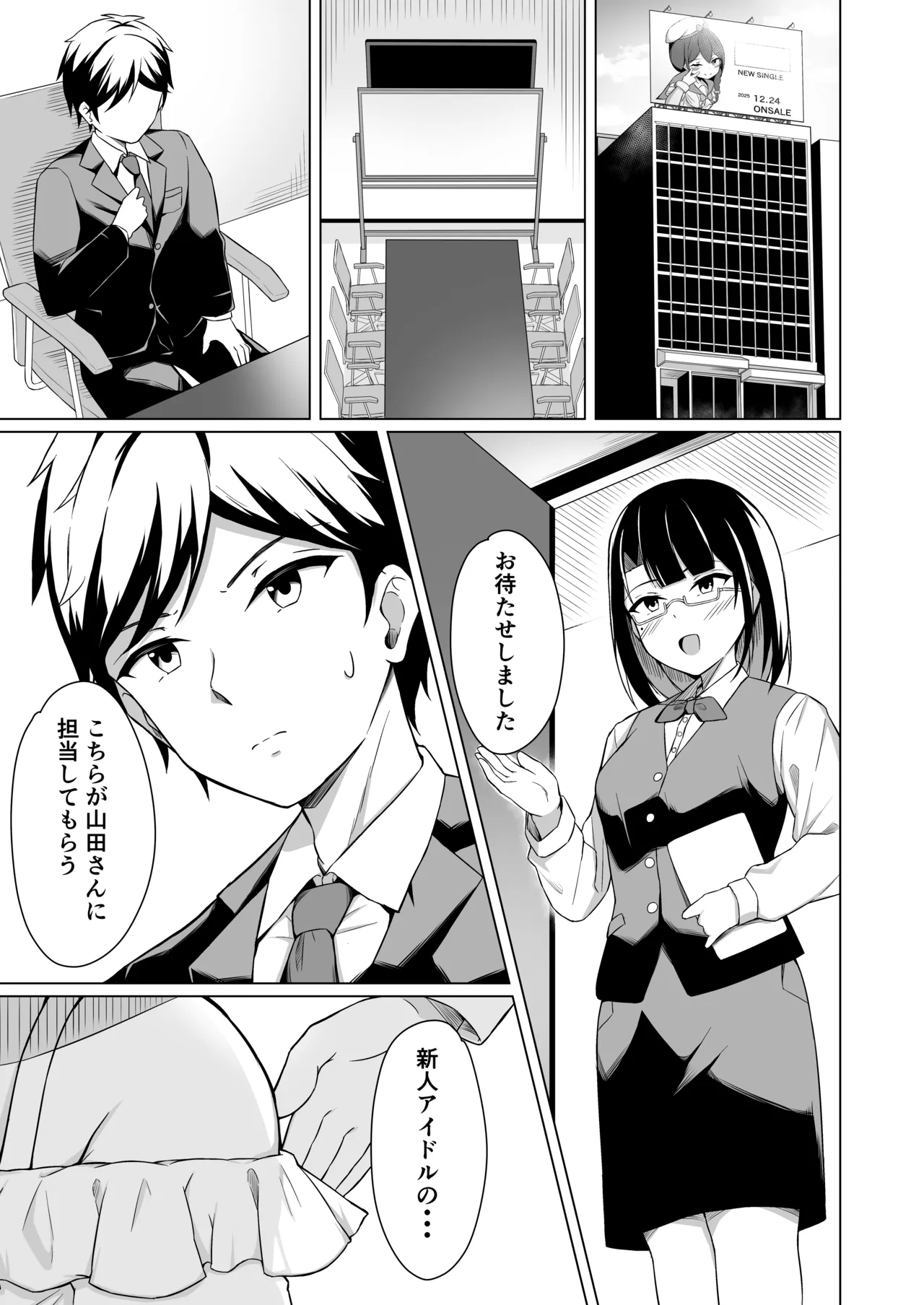メスガキに負けてパパになっちゃいました！ Page.2