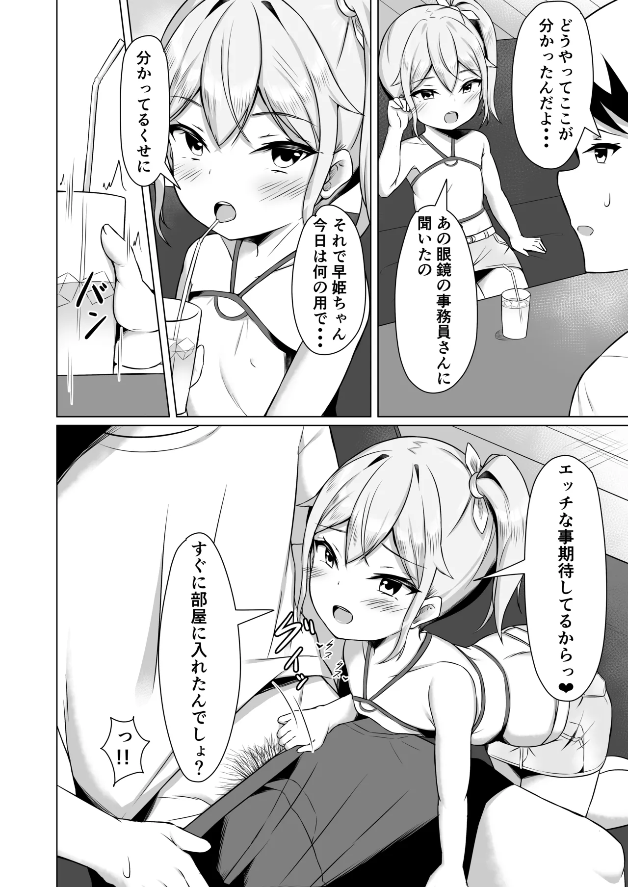 メスガキに負けてパパになっちゃいました！ Page.25