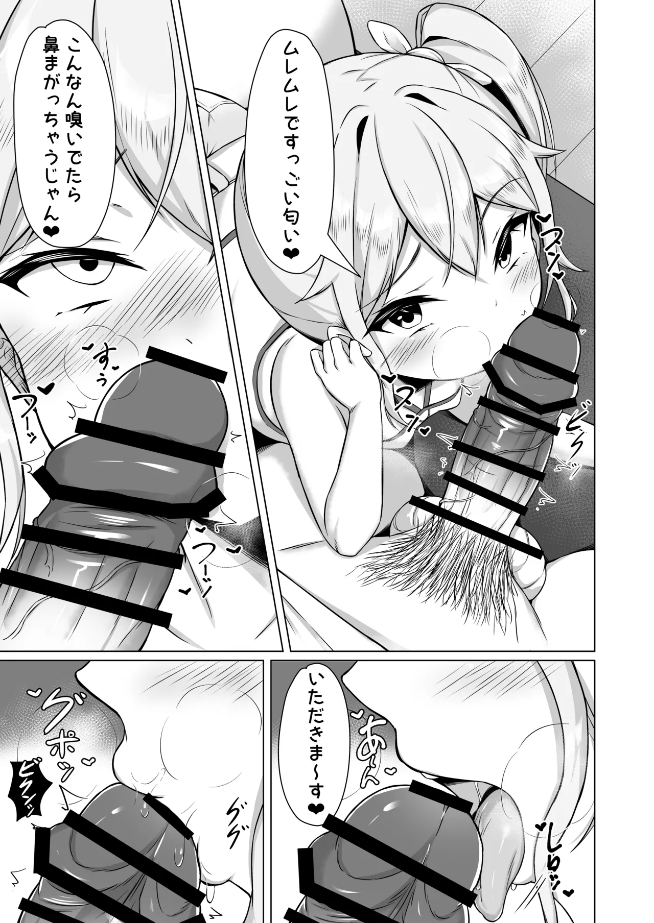 メスガキに負けてパパになっちゃいました！ Page.28