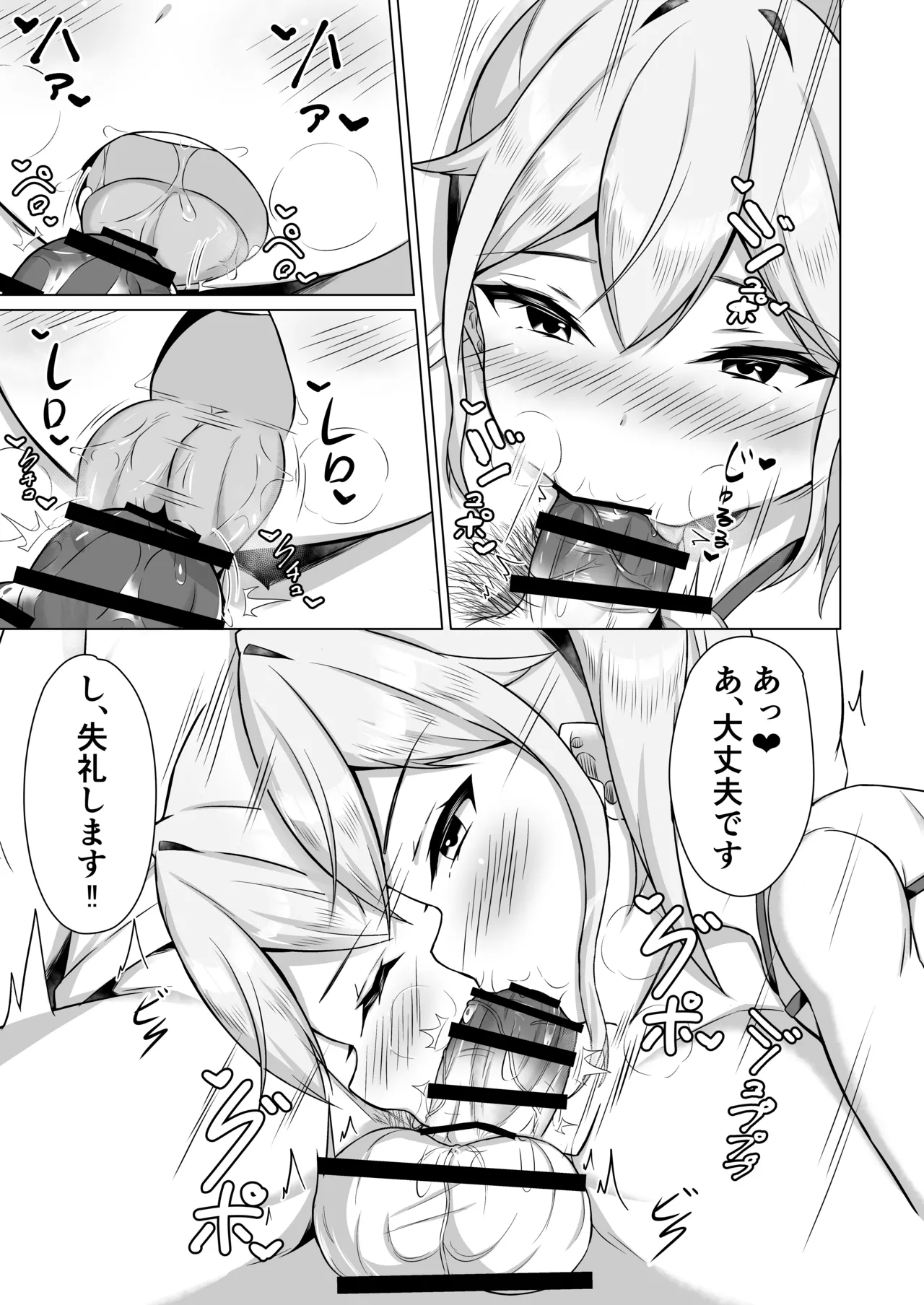 メスガキに負けてパパになっちゃいました！ Page.30