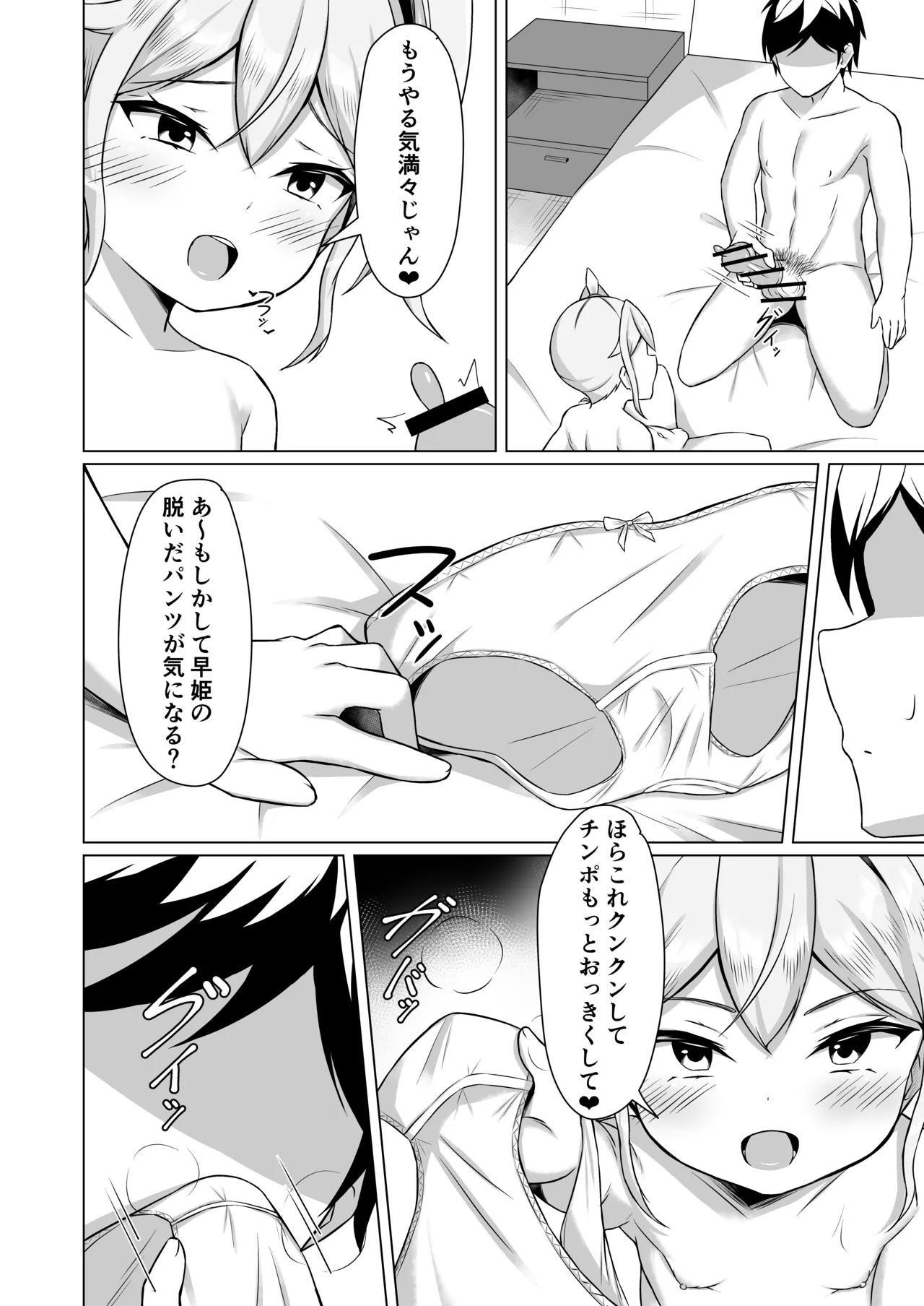 メスガキに負けてパパになっちゃいました！ Page.45