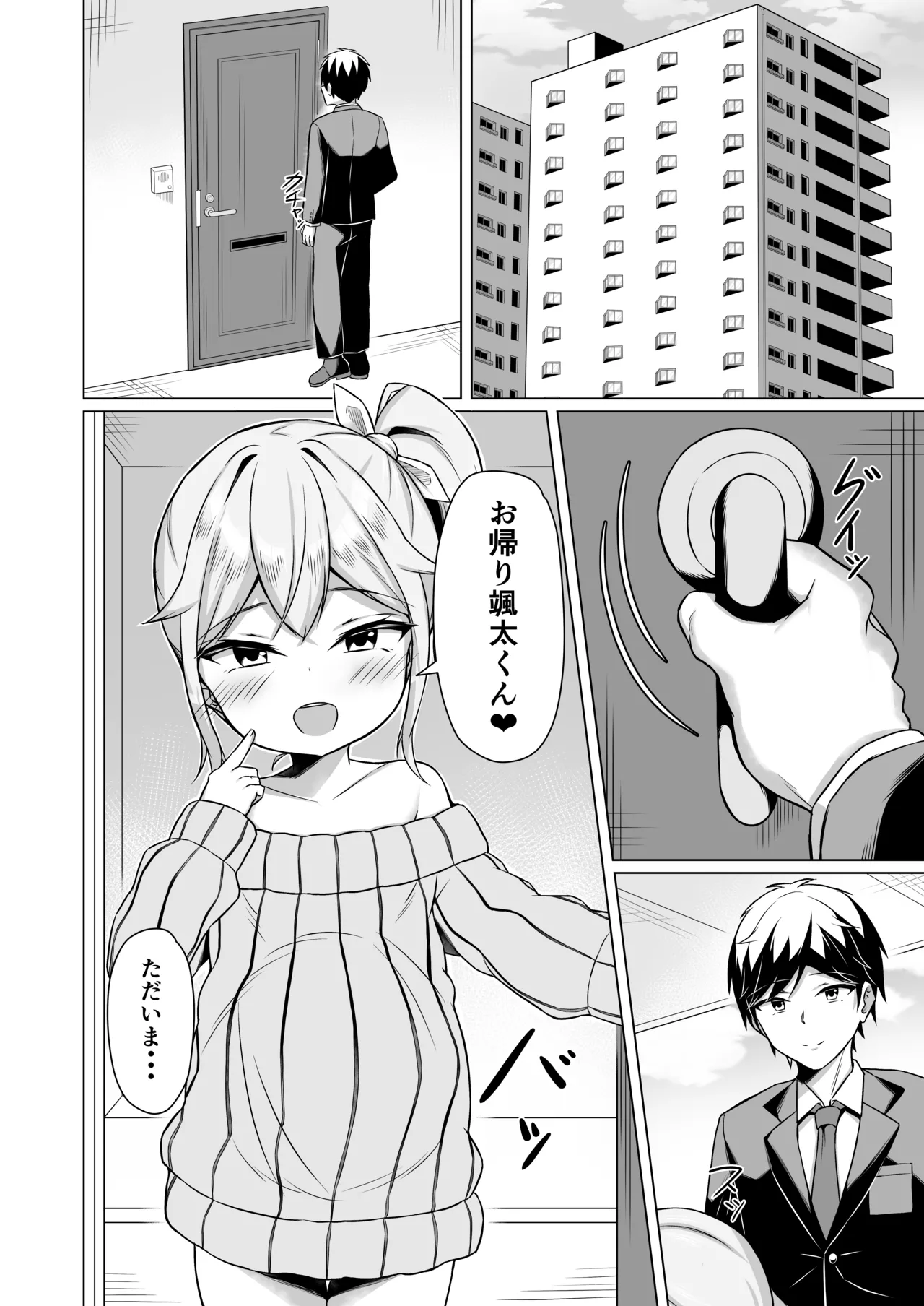 メスガキに負けてパパになっちゃいました！ Page.59