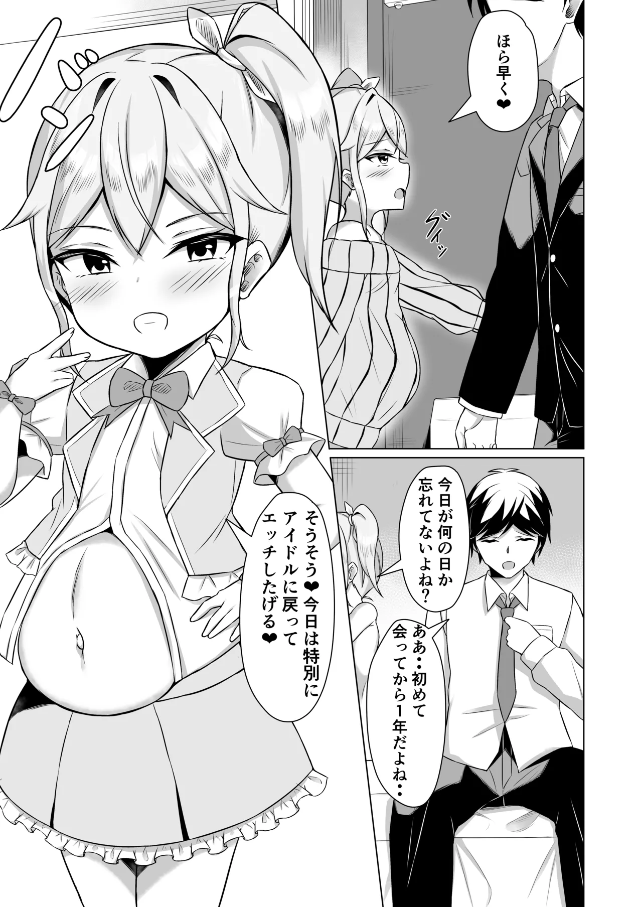 メスガキに負けてパパになっちゃいました！ Page.60