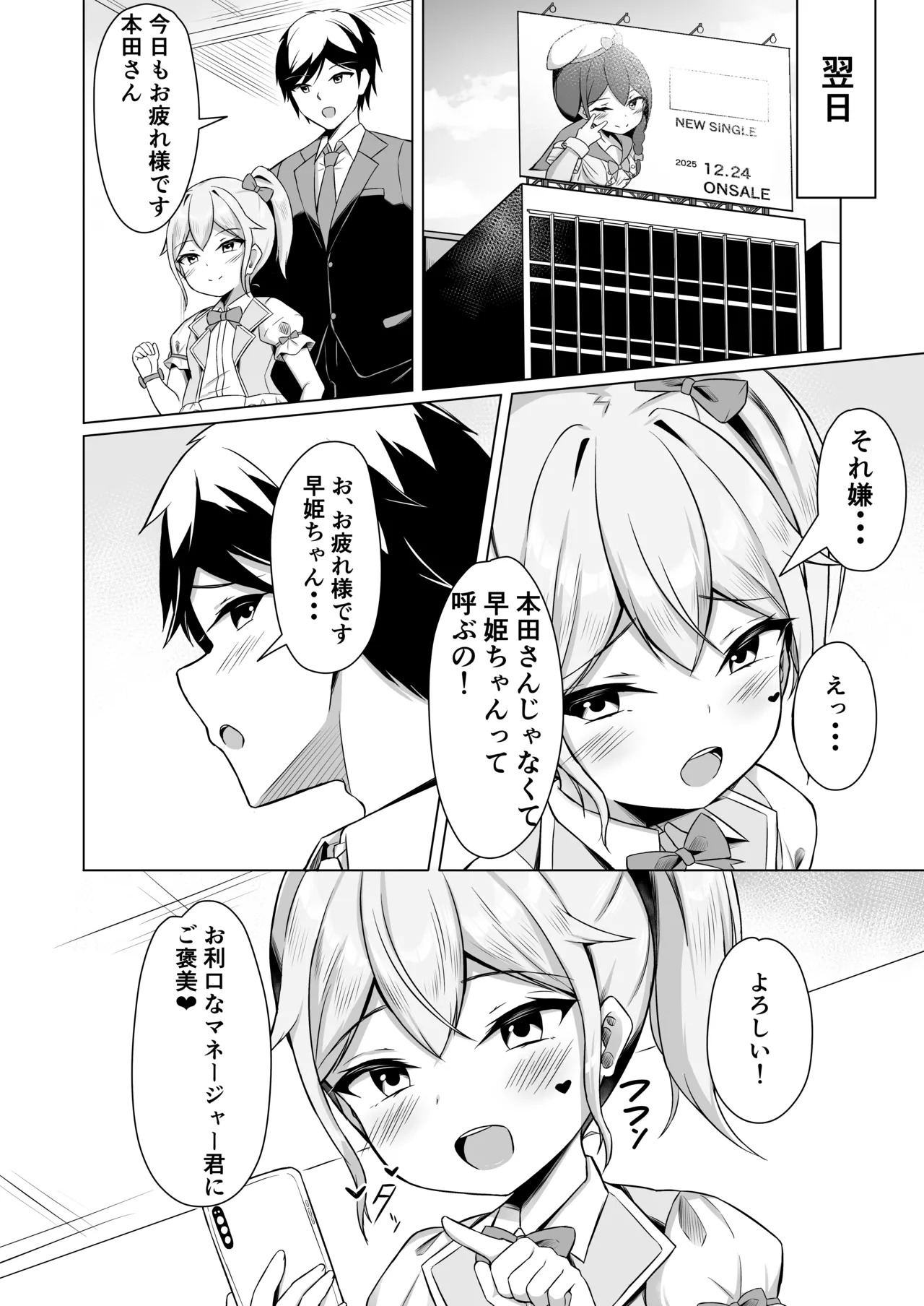 メスガキに負けてパパになっちゃいました！ Page.7