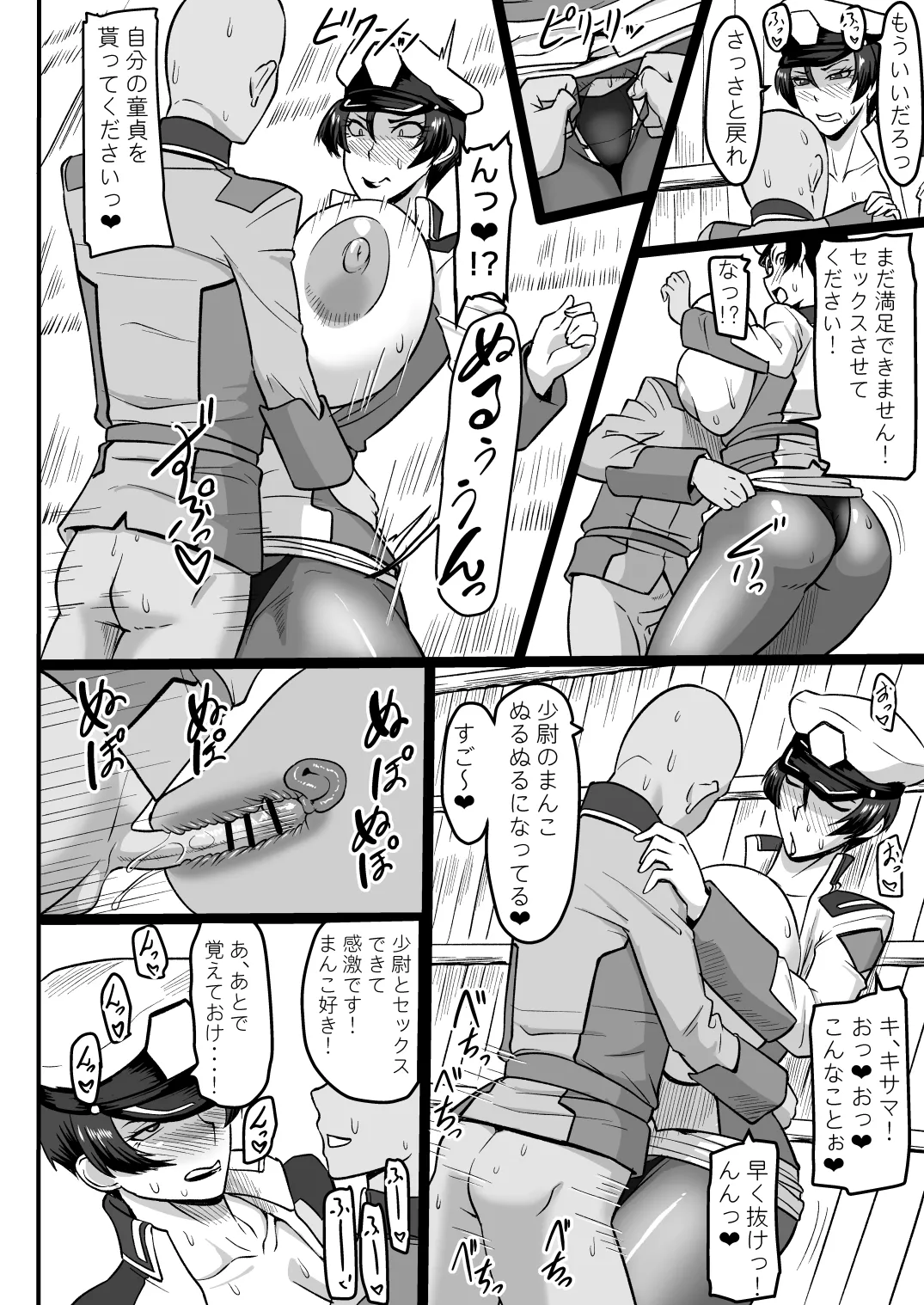 面倒見の良い少尉殿 Page.11