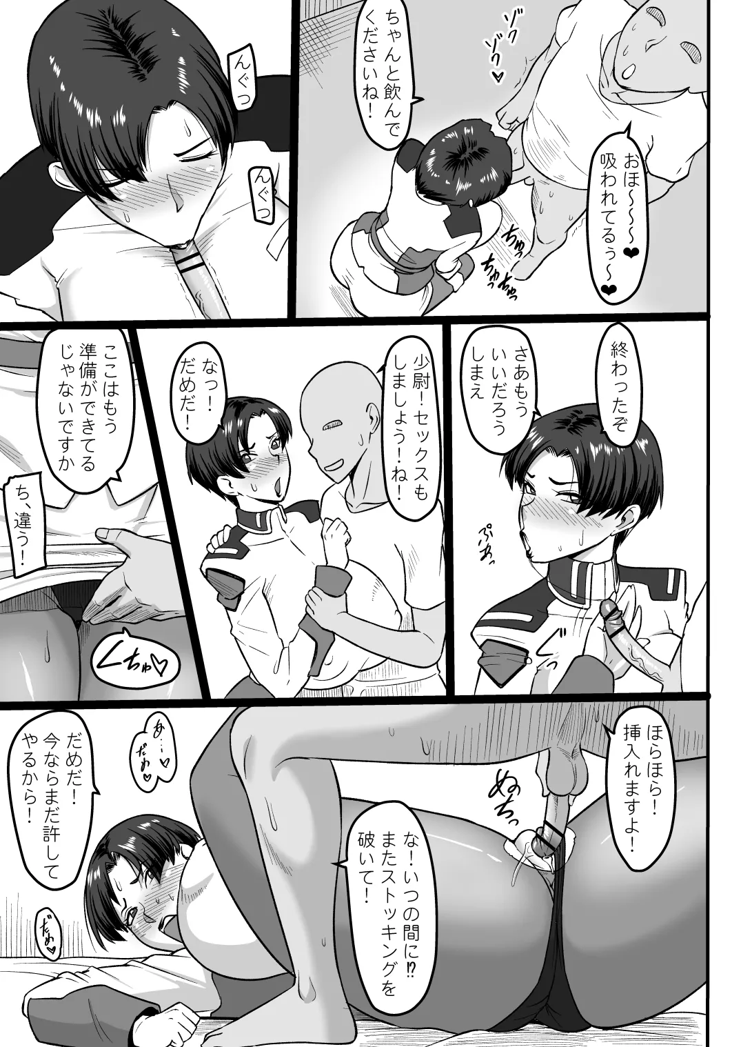 面倒見の良い少尉殿 Page.18