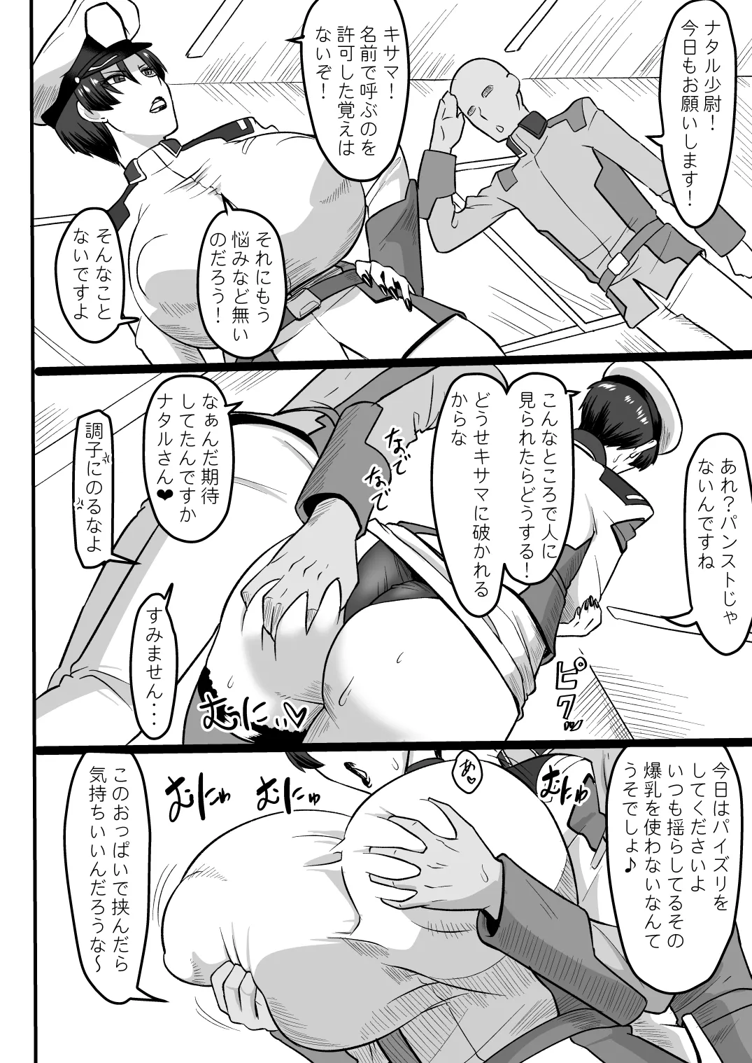 面倒見の良い少尉殿 Page.23