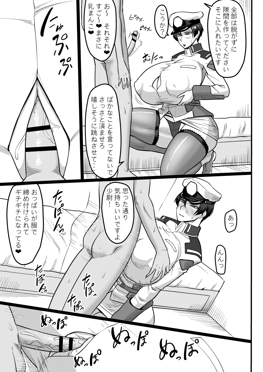 面倒見の良い少尉殿 Page.24