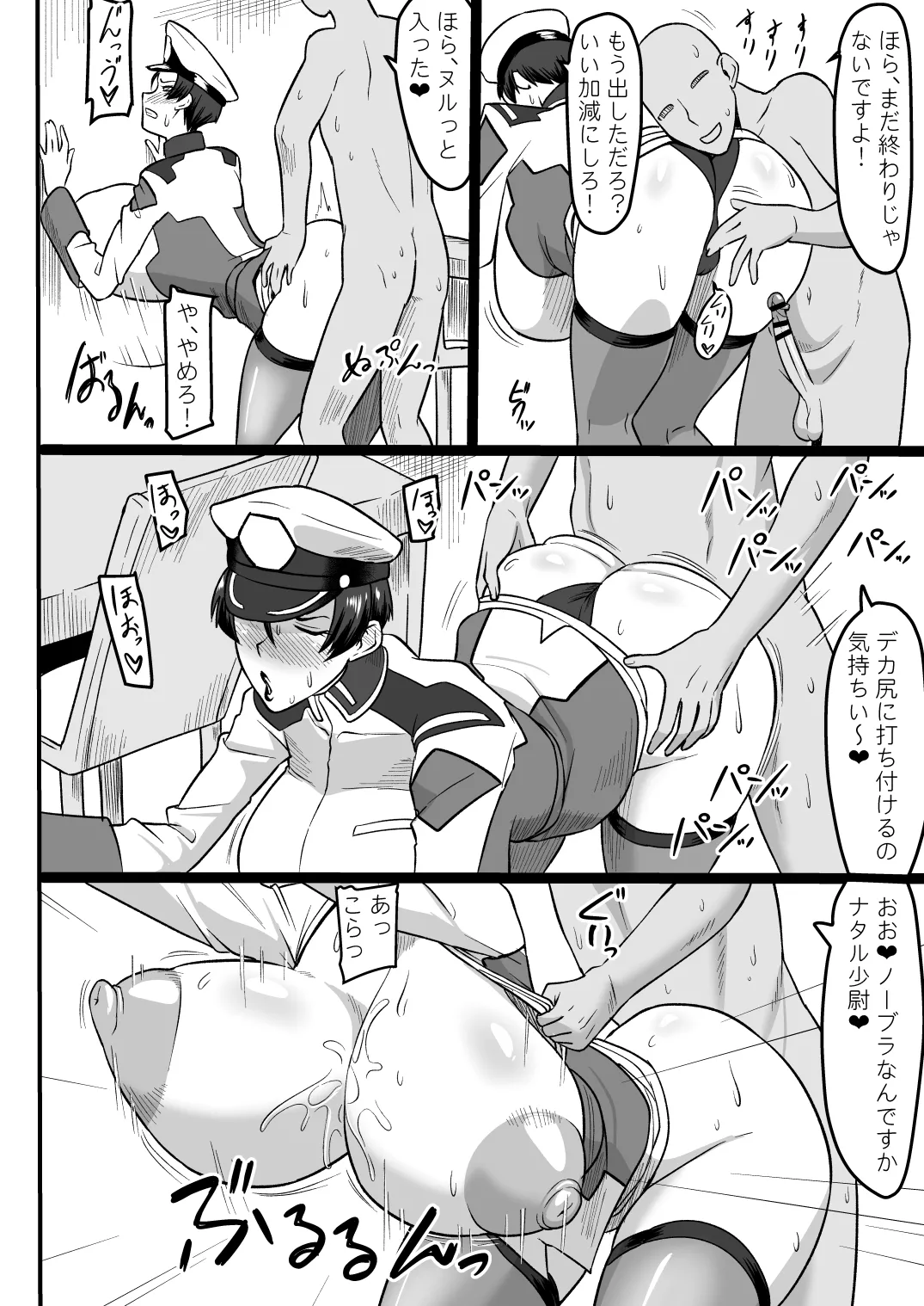 面倒見の良い少尉殿 Page.27