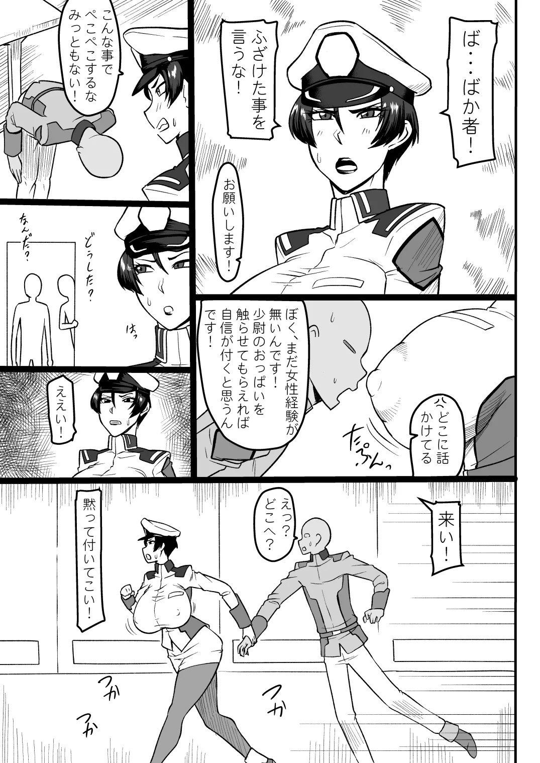 面倒見の良い少尉殿 Page.4
