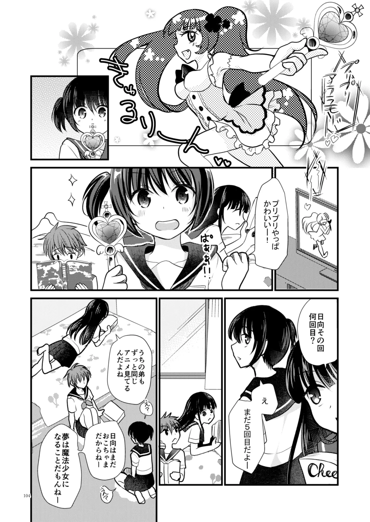 たまかけ屋 総集編 Page.103